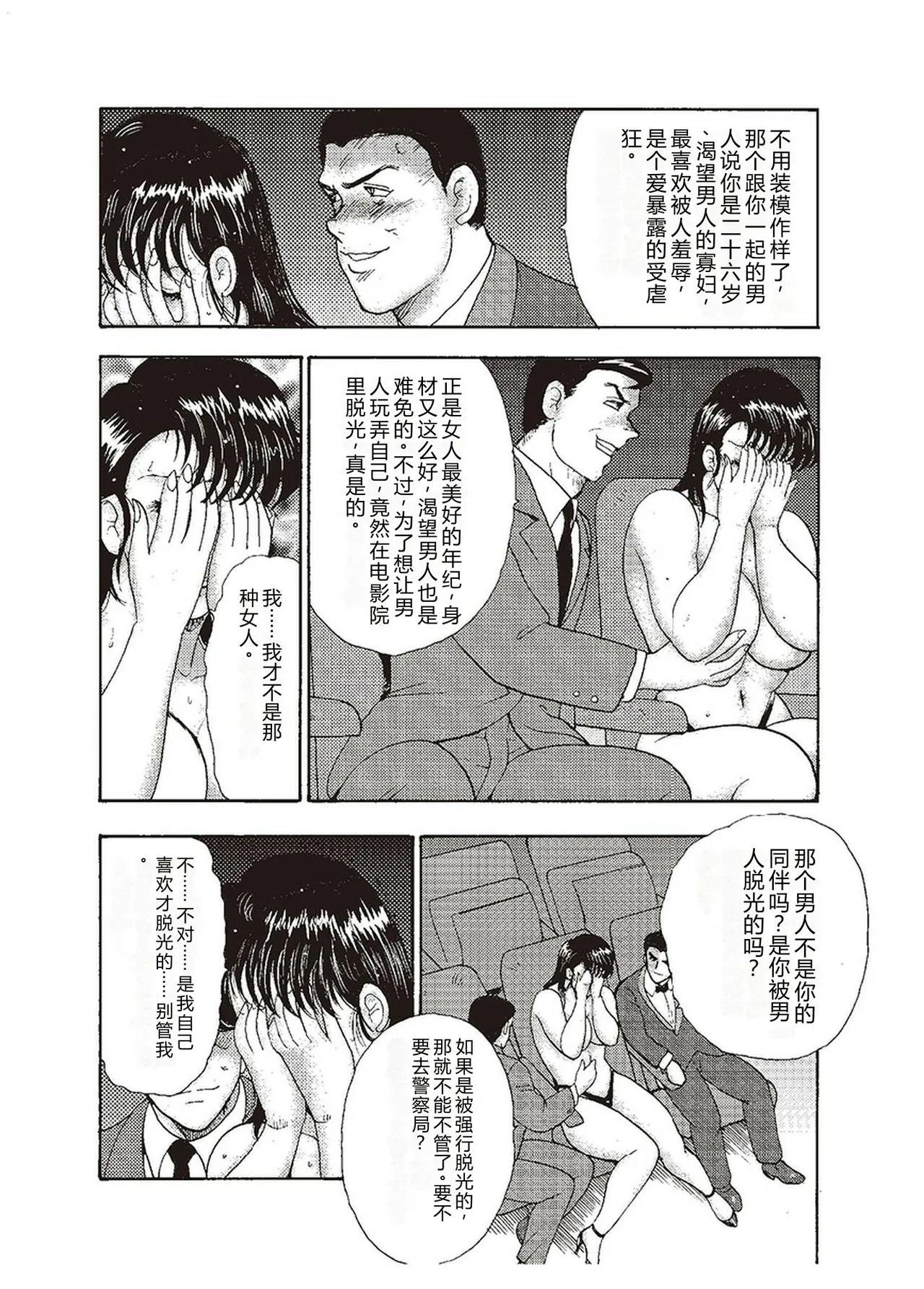 [Minor Boy]Maihime Chigoku no Ori Ni[Chinese] Page 149