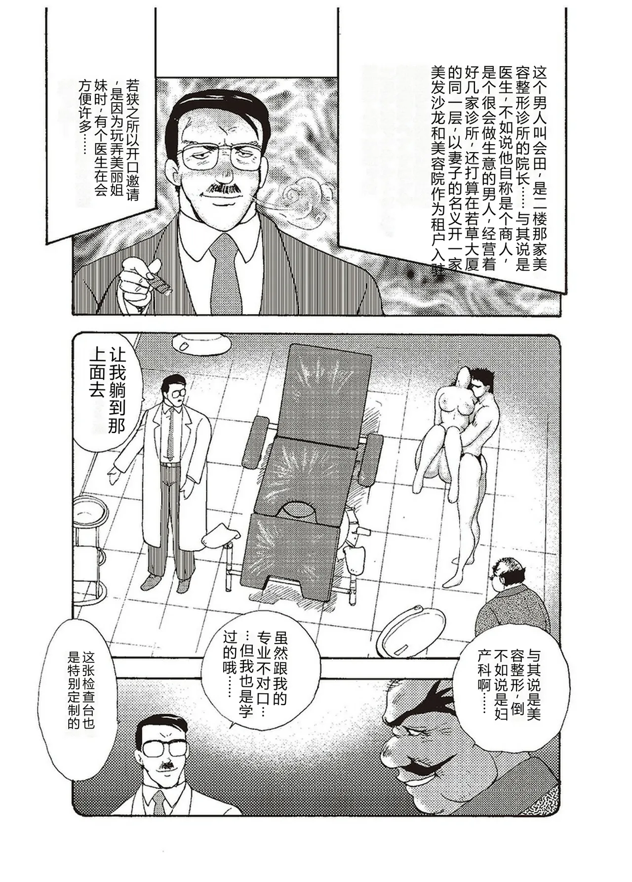 [Minor Boy]Maihime Chigoku no Ori Ni[Chinese] Page 16