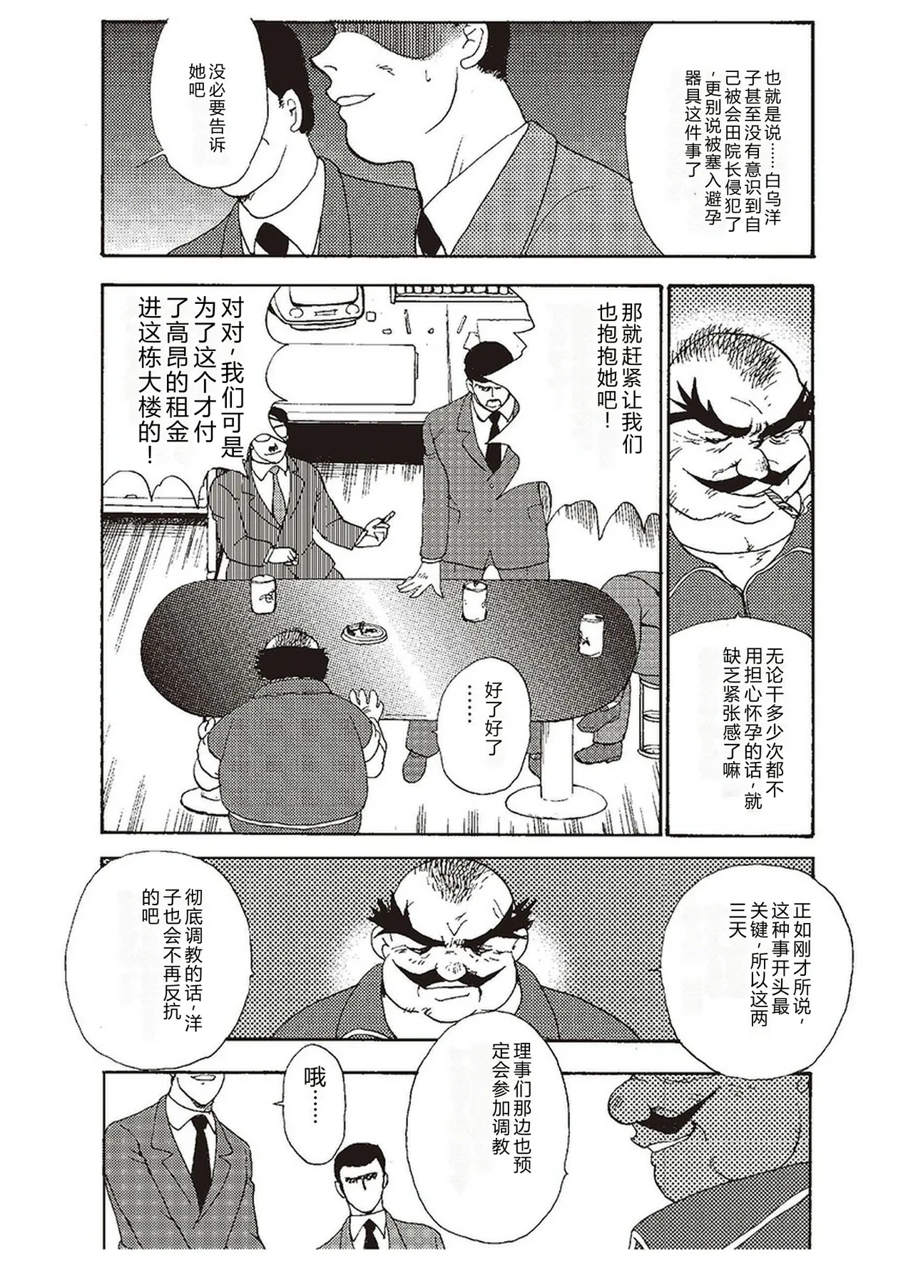 [Minor Boy]Maihime Chigoku no Ori Ni[Chinese] Page 18