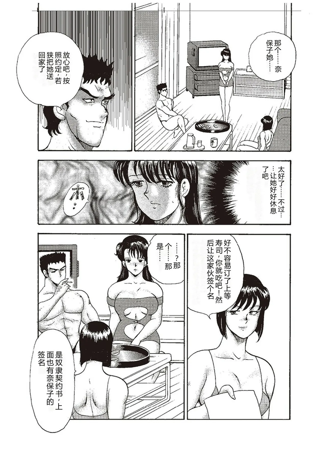 [Minor Boy]Maihime Chigoku no Ori Ni[Chinese] Page 184