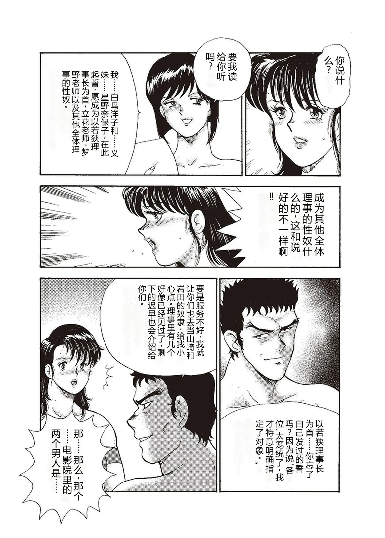 [Minor Boy]Maihime Chigoku no Ori Ni[Chinese] Page 185