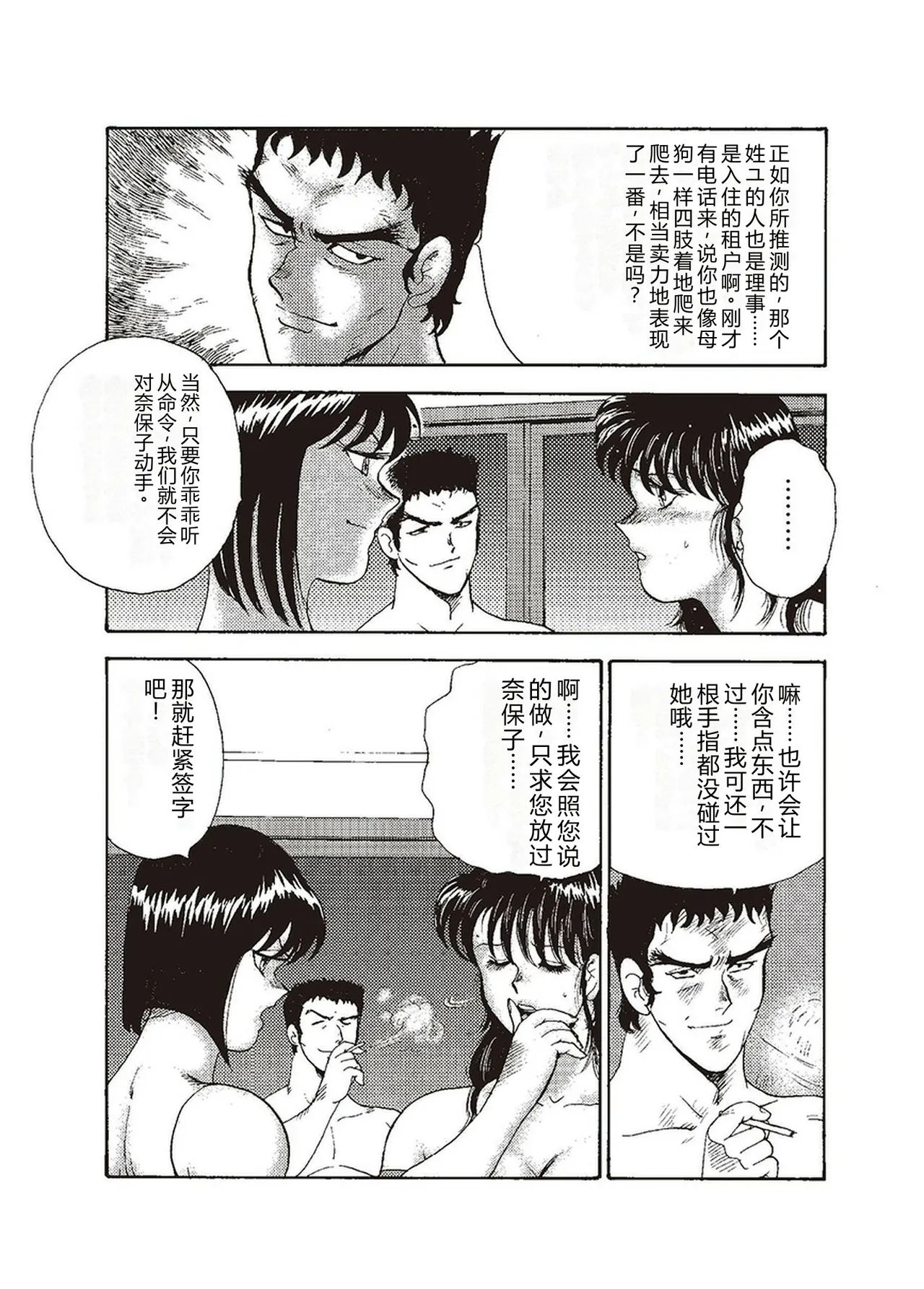 [Minor Boy]Maihime Chigoku no Ori Ni[Chinese] Page 186