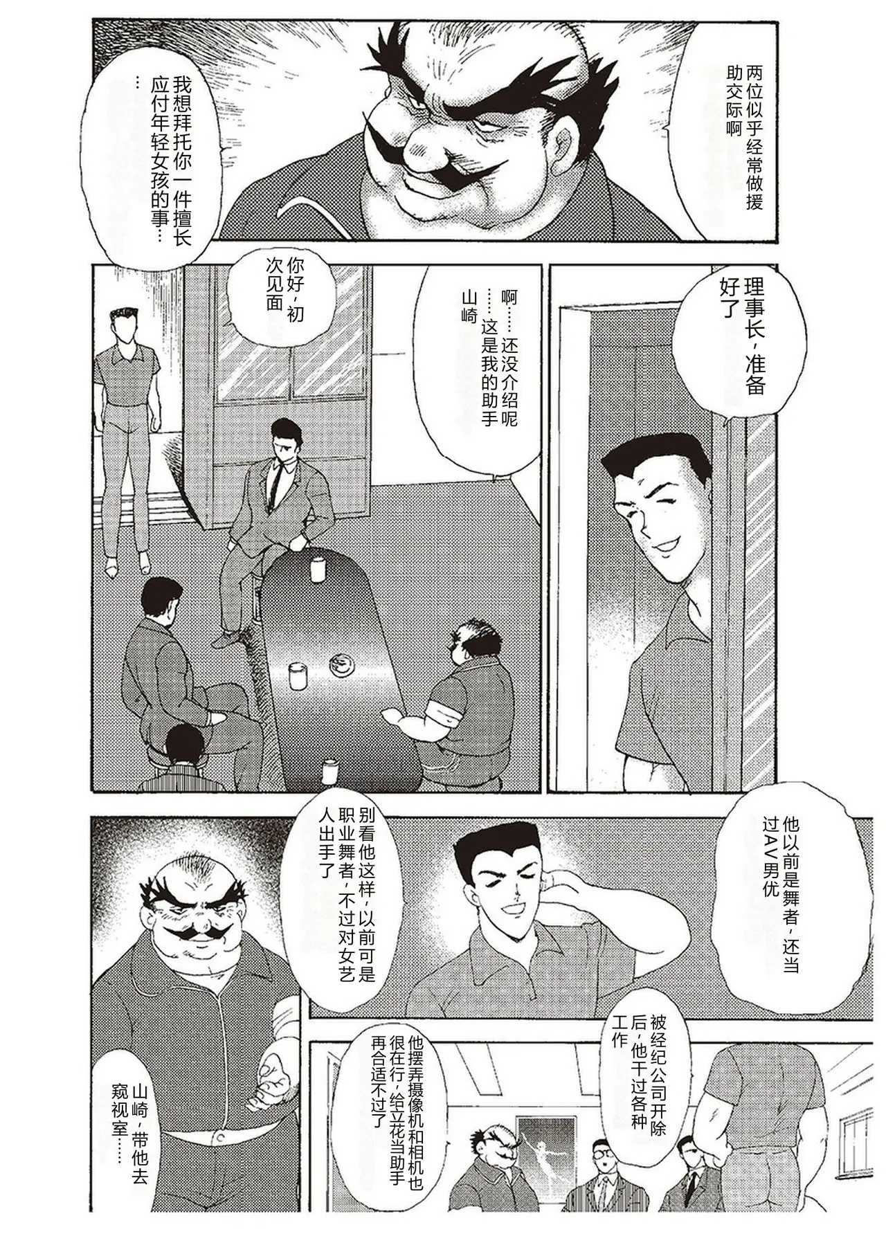 [Minor Boy]Maihime Chigoku no Ori Ni[Chinese] Page 19