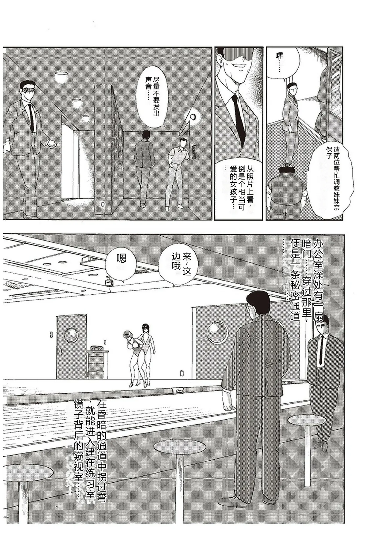 [Minor Boy]Maihime Chigoku no Ori Ni[Chinese] Page 20
