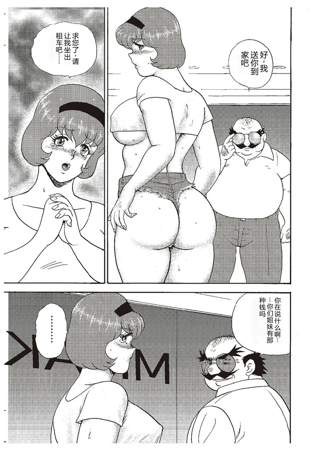 [Minor Boy]Maihime Chigoku no Ori Ni[Chinese] Page 200