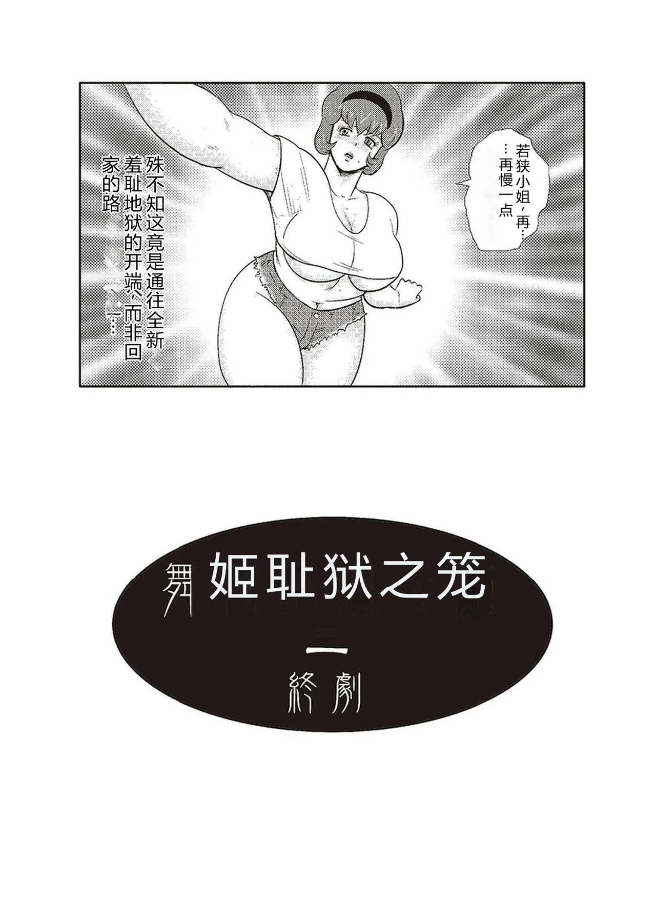 [Minor Boy]Maihime Chigoku no Ori Ni[Chinese] Page 202