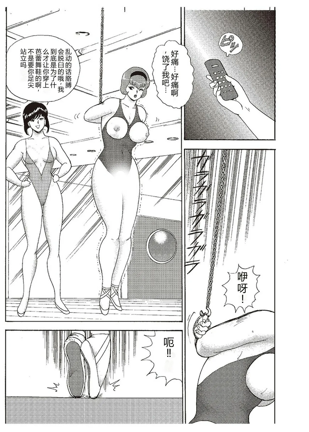 [Minor Boy]Maihime Chigoku no Ori Ni[Chinese] Page 22