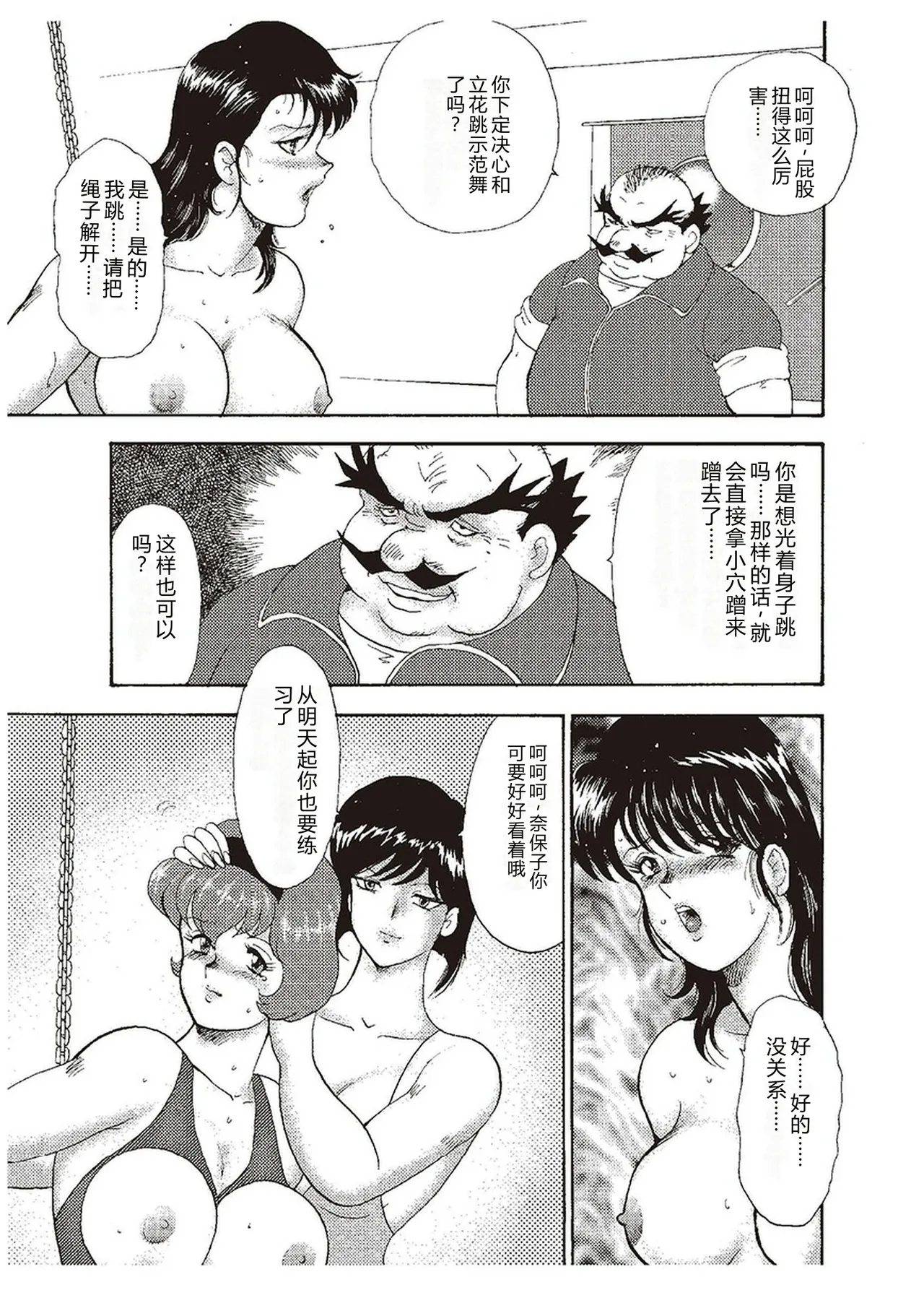 [Minor Boy]Maihime Chigoku no Ori Ni[Chinese] Page 44