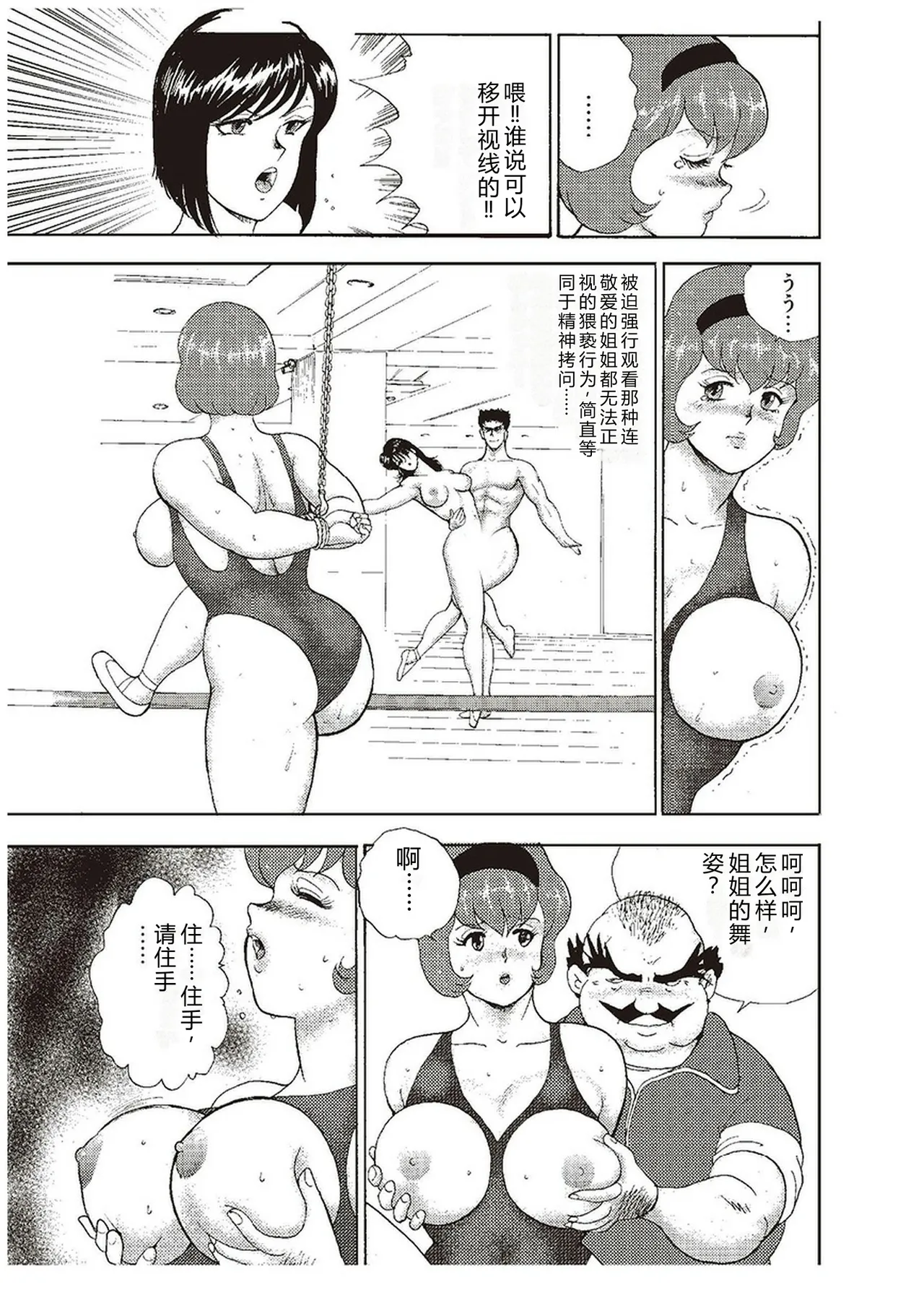 [Minor Boy]Maihime Chigoku no Ori Ni[Chinese] Page 52
