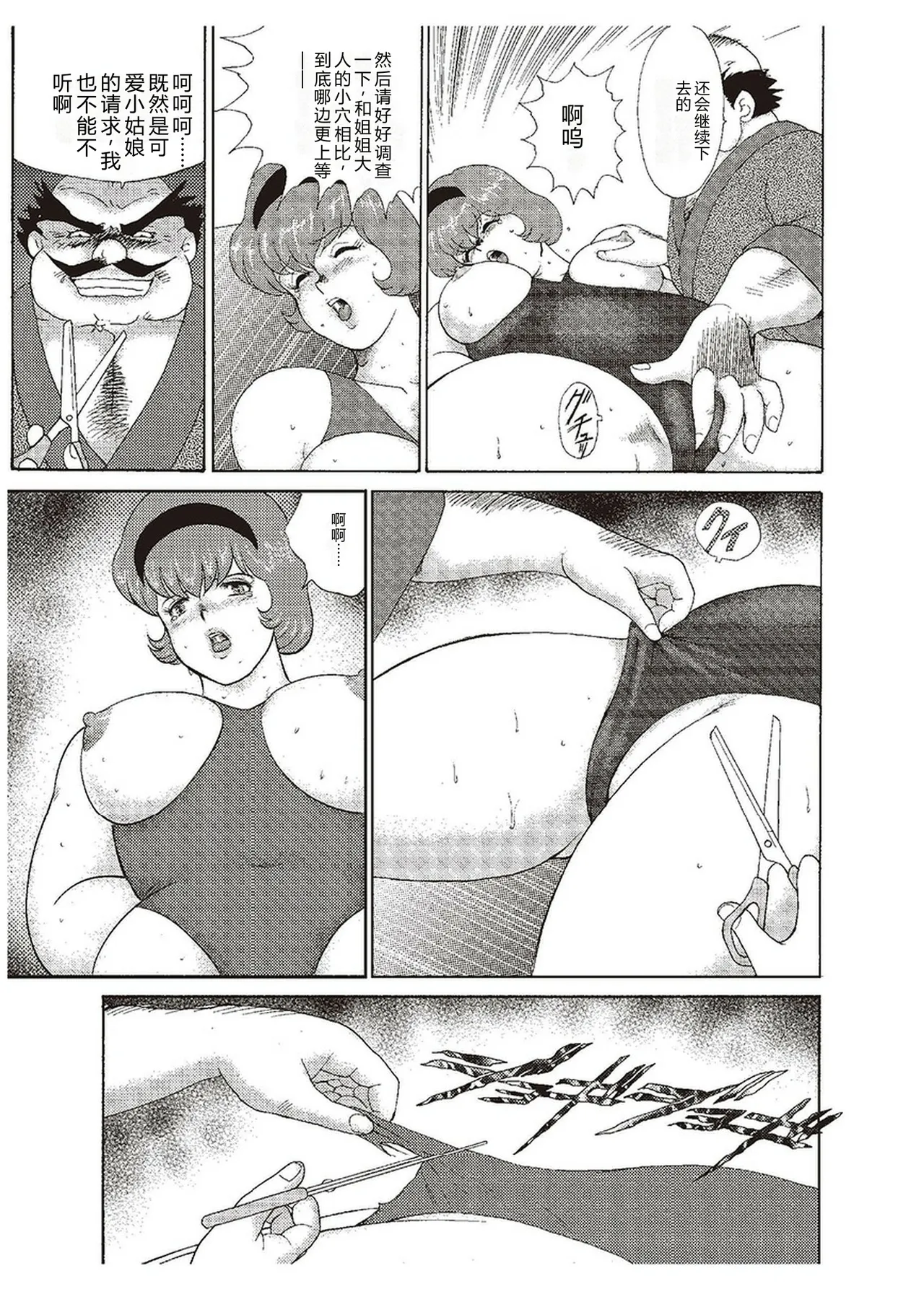 [Minor Boy]Maihime Chigoku no Ori Ni[Chinese] Page 8