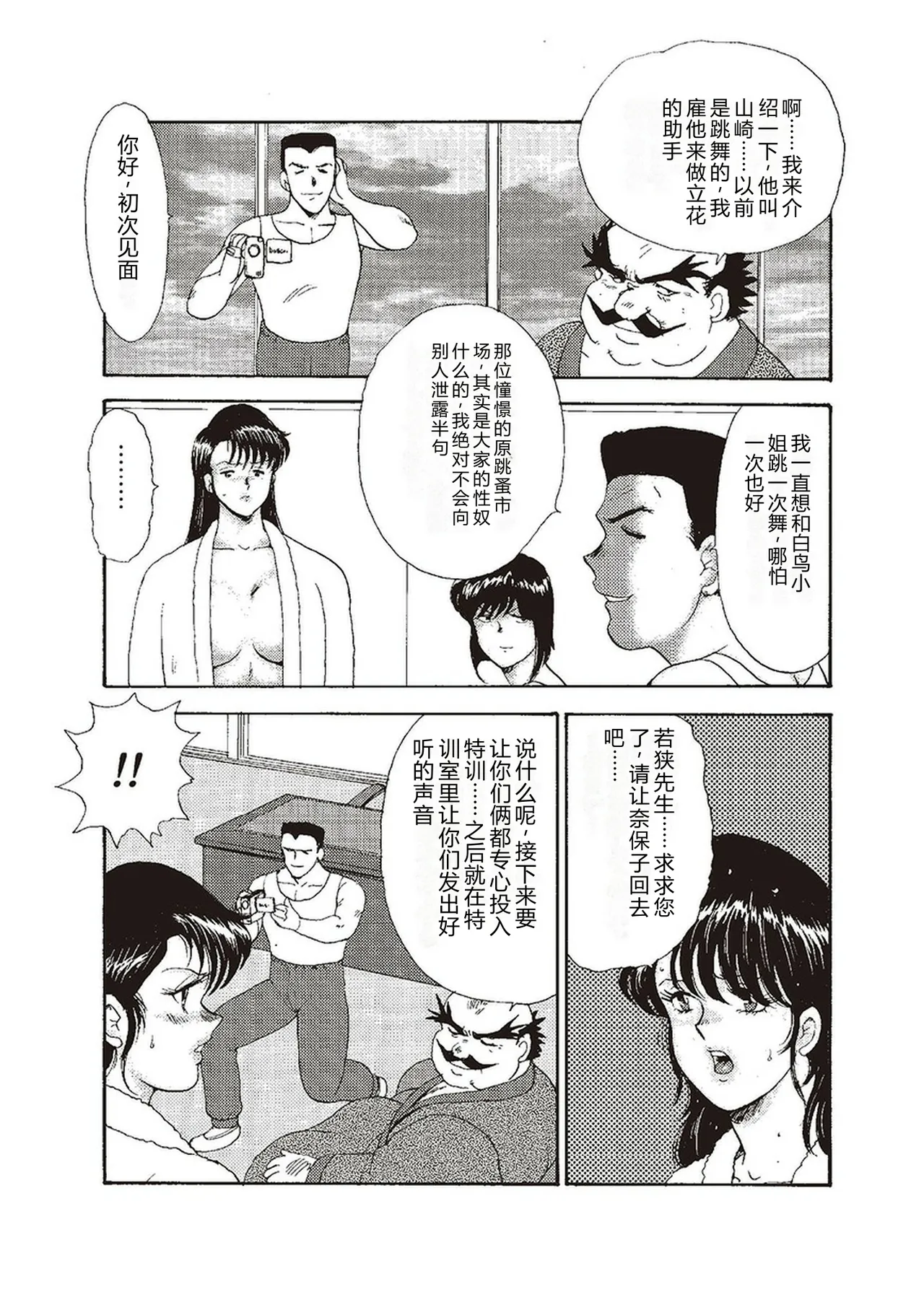 [Minor Boy]Maihime Chigoku no Ori Ni[Chinese] Page 84