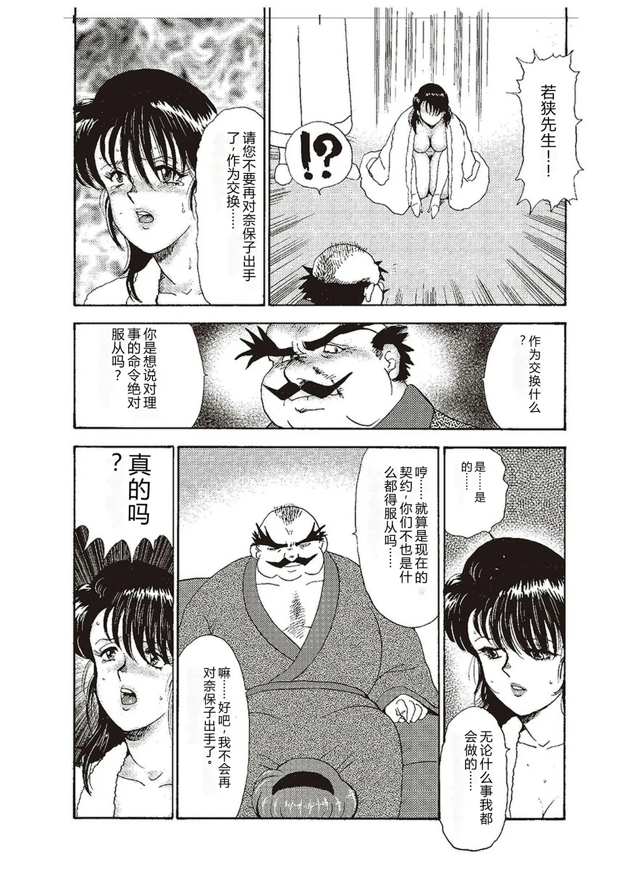 [Minor Boy]Maihime Chigoku no Ori Ni[Chinese] Page 86