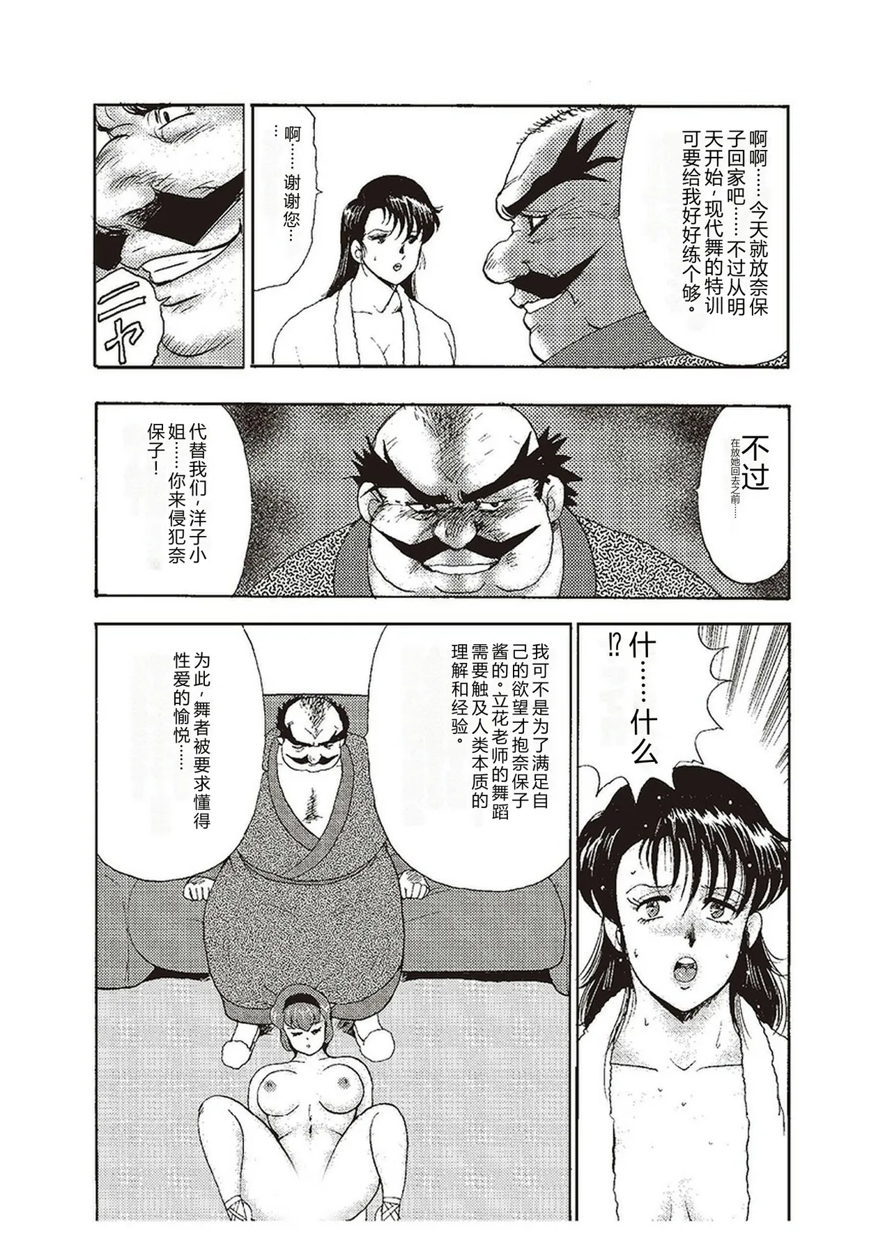 [Minor Boy]Maihime Chigoku no Ori Ni[Chinese] Page 87