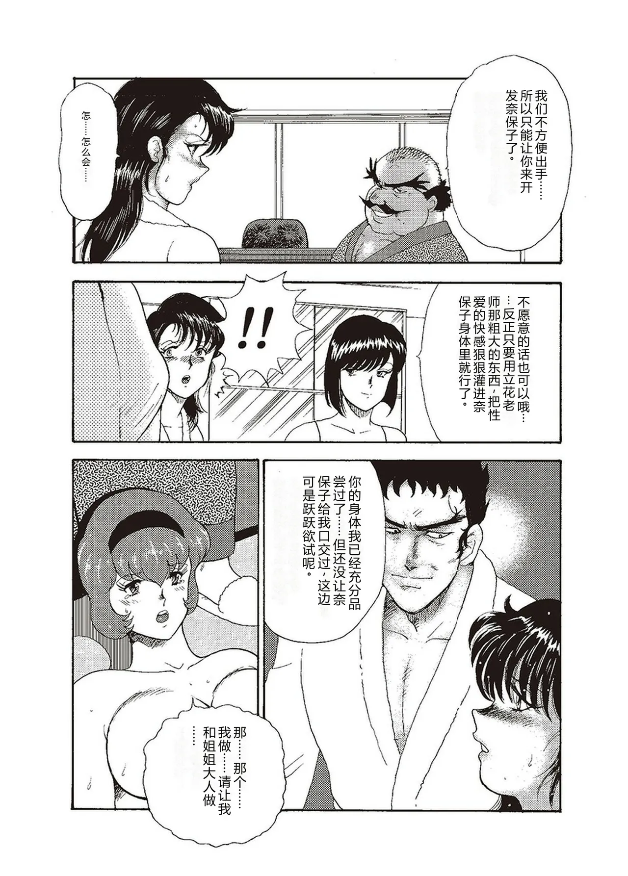 [Minor Boy]Maihime Chigoku no Ori Ni[Chinese] Page 88