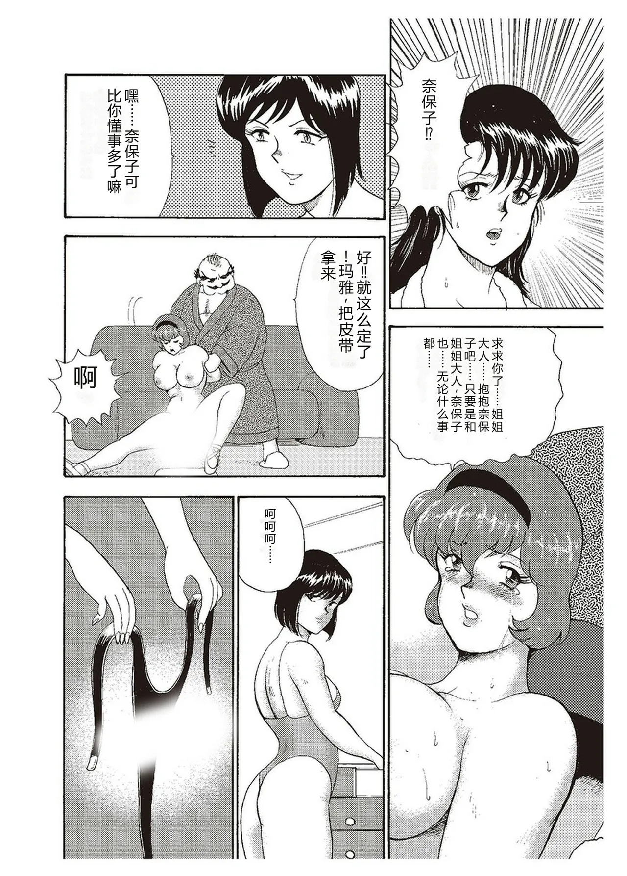 [Minor Boy]Maihime Chigoku no Ori Ni[Chinese] Page 89