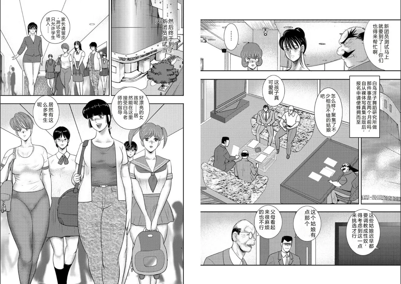 [Minor Boy]Maihime Chigoku no Ori Hachi[Chinese] Page 23