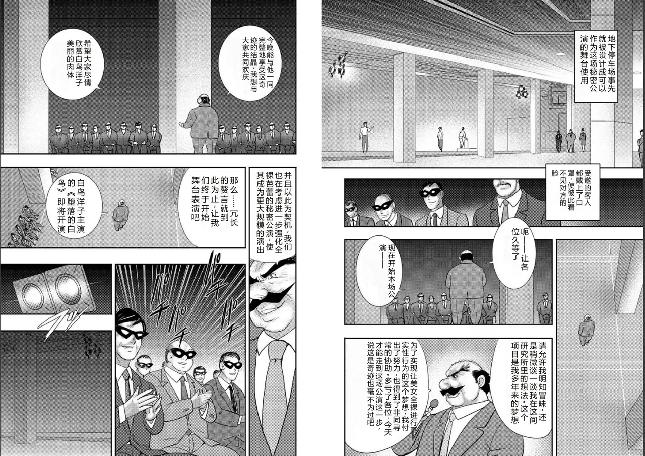 [Minor Boy]Maihime Chigoku no Ori Hachi[Chinese] Page 49