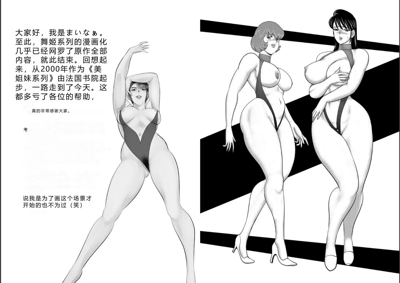 [Minor Boy]Maihime Chigoku no Ori Hachi[Chinese] Page 81