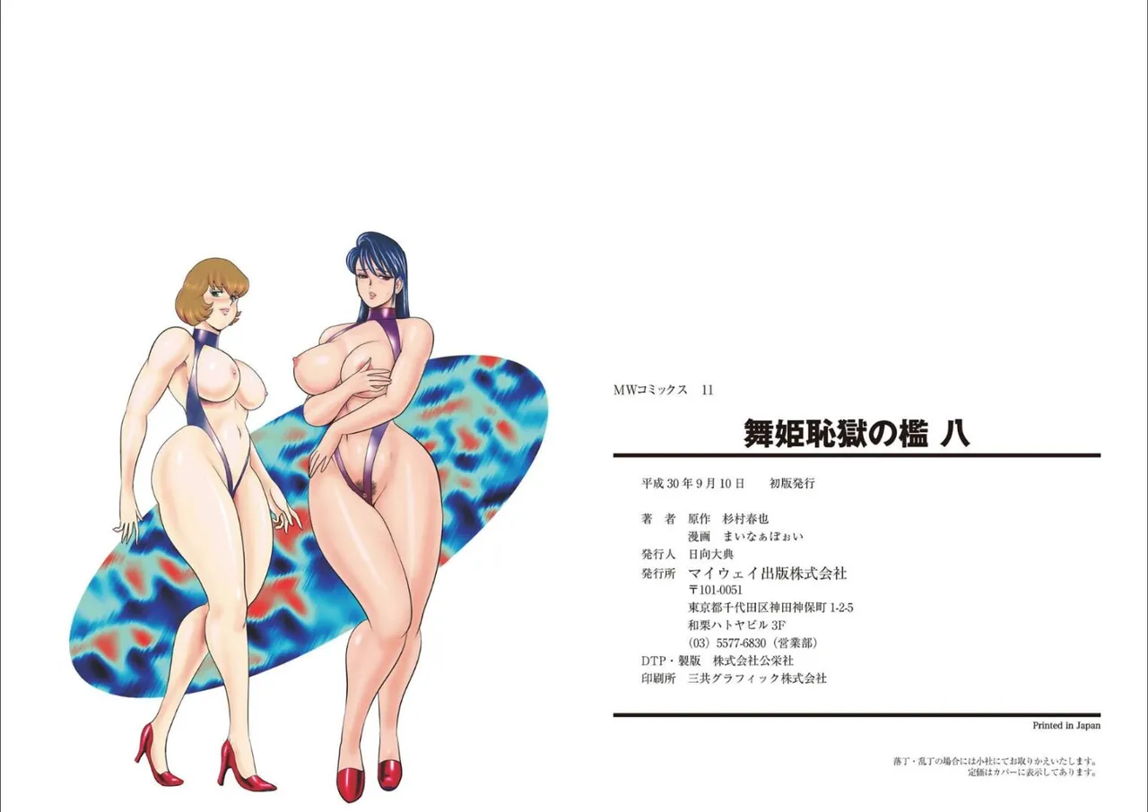 [Minor Boy]Maihime Chigoku no Ori Hachi[Chinese] Page 83
