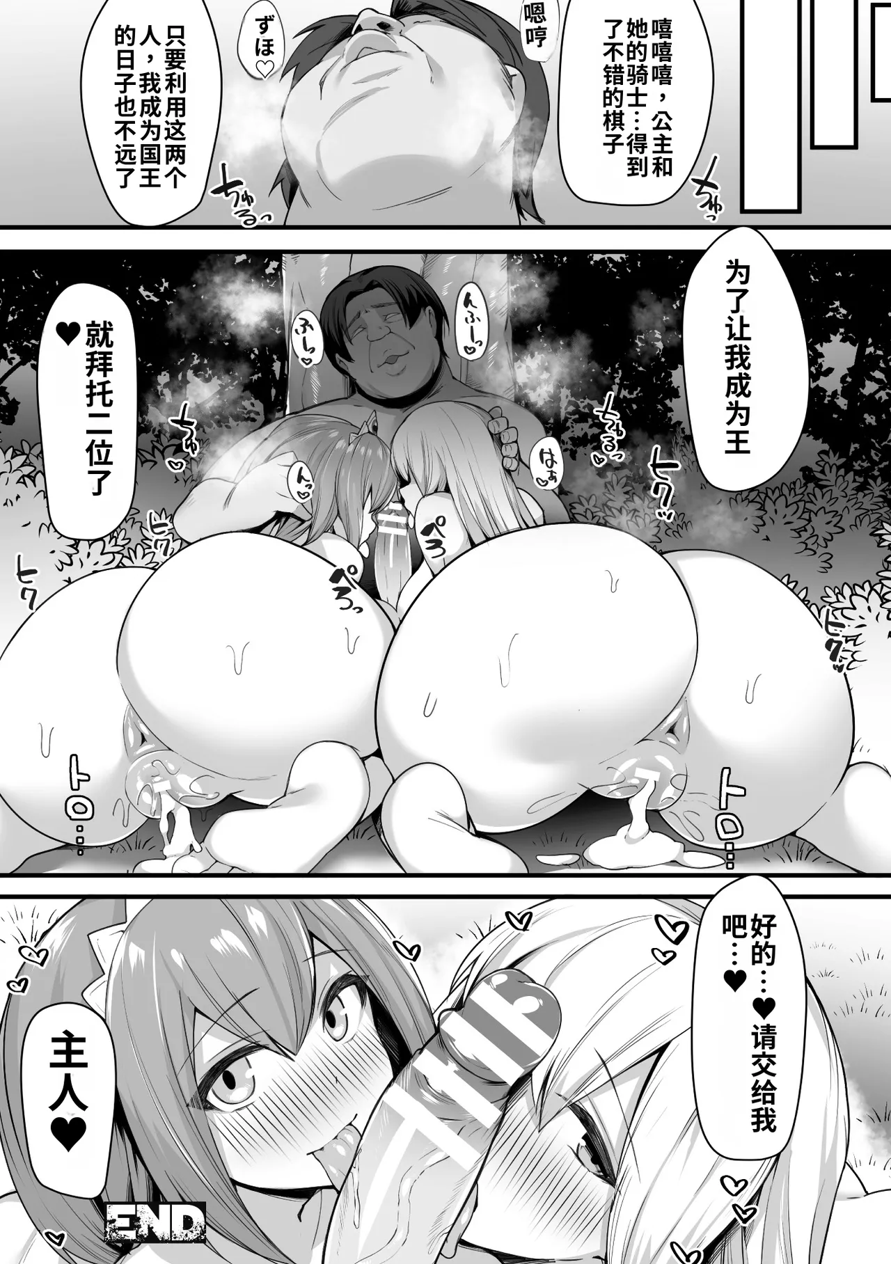 [BRLL]Intou Kagura ~Kegarenaki Otome ga Kairaku ni Shizumu Made~[Chinese] [AI翻译] [Digital] Page 104