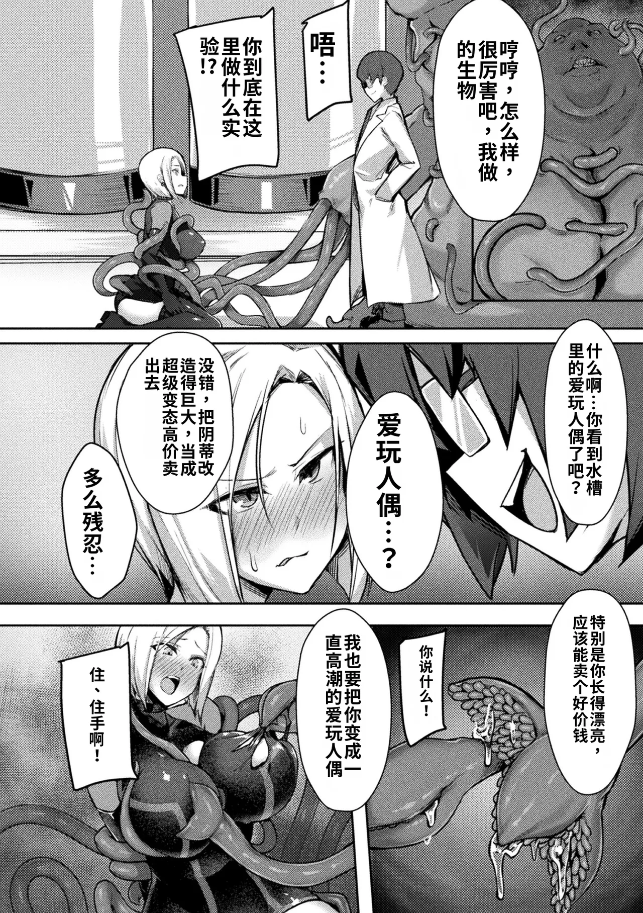 [BRLL]Intou Kagura ~Kegarenaki Otome ga Kairaku ni Shizumu Made~[Chinese] [AI翻译] [Digital] Page 128