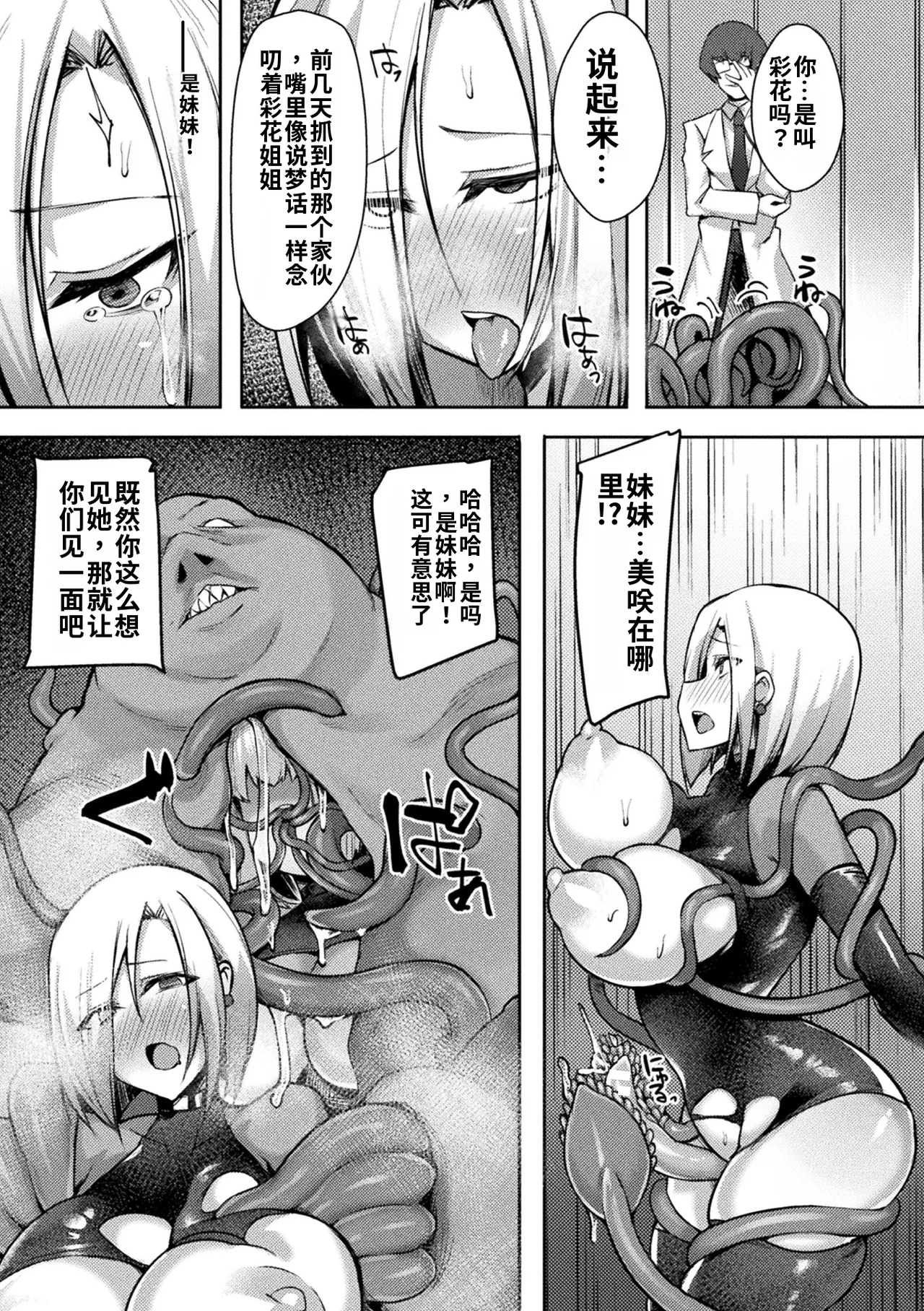 [BRLL]Intou Kagura ~Kegarenaki Otome ga Kairaku ni Shizumu Made~[Chinese] [AI翻译] [Digital] Page 137