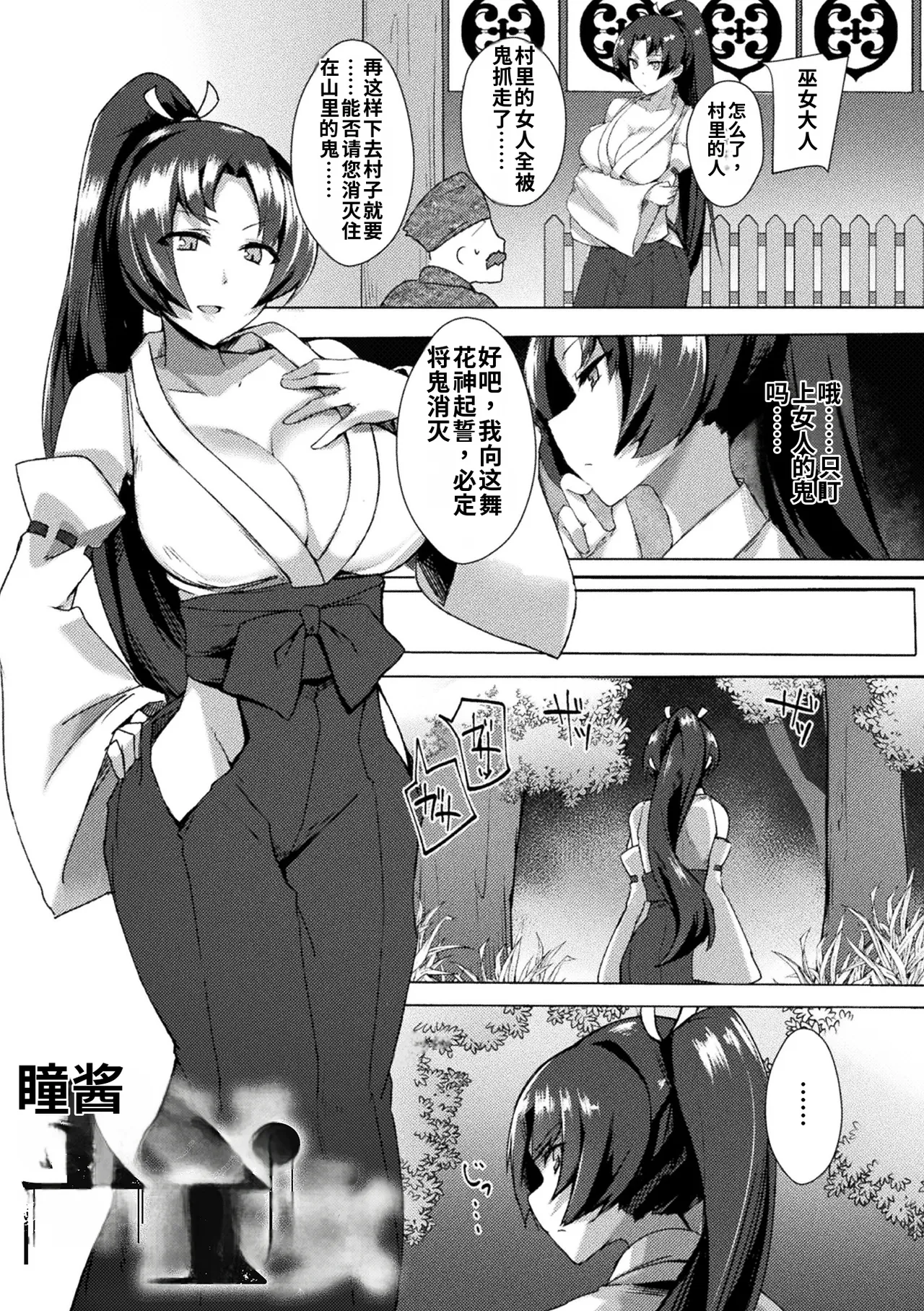 [BRLL]Intou Kagura ~Kegarenaki Otome ga Kairaku ni Shizumu Made~[Chinese] [AI翻译] [Digital] Page 3