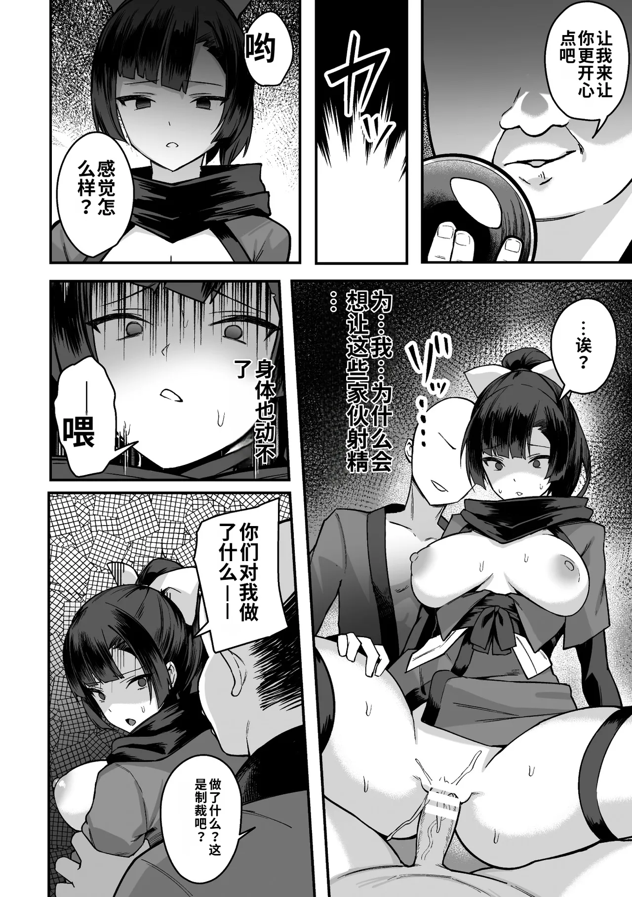 [BRLL]Intou Kagura ~Kegarenaki Otome ga Kairaku ni Shizumu Made~[Chinese] [AI翻译] [Digital] Page 38