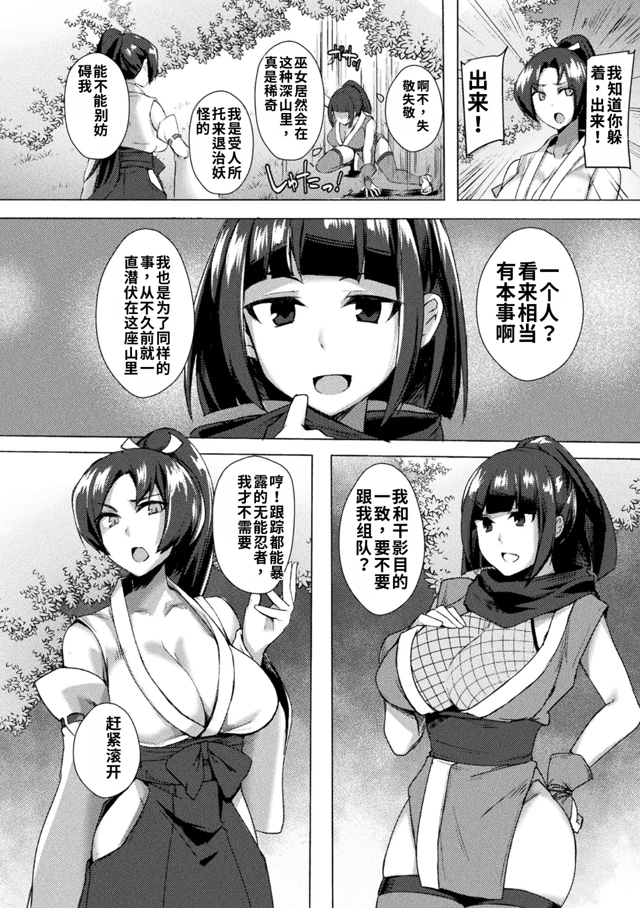 [BRLL]Intou Kagura ~Kegarenaki Otome ga Kairaku ni Shizumu Made~[Chinese] [AI翻译] [Digital] Page 4