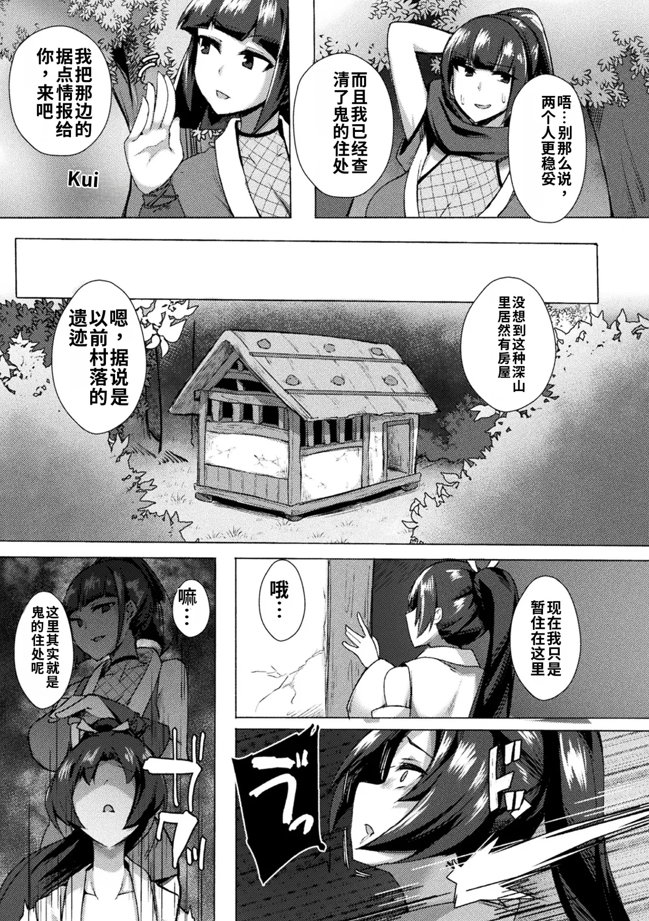 [BRLL]Intou Kagura ~Kegarenaki Otome ga Kairaku ni Shizumu Made~[Chinese] [AI翻译] [Digital] Page 5