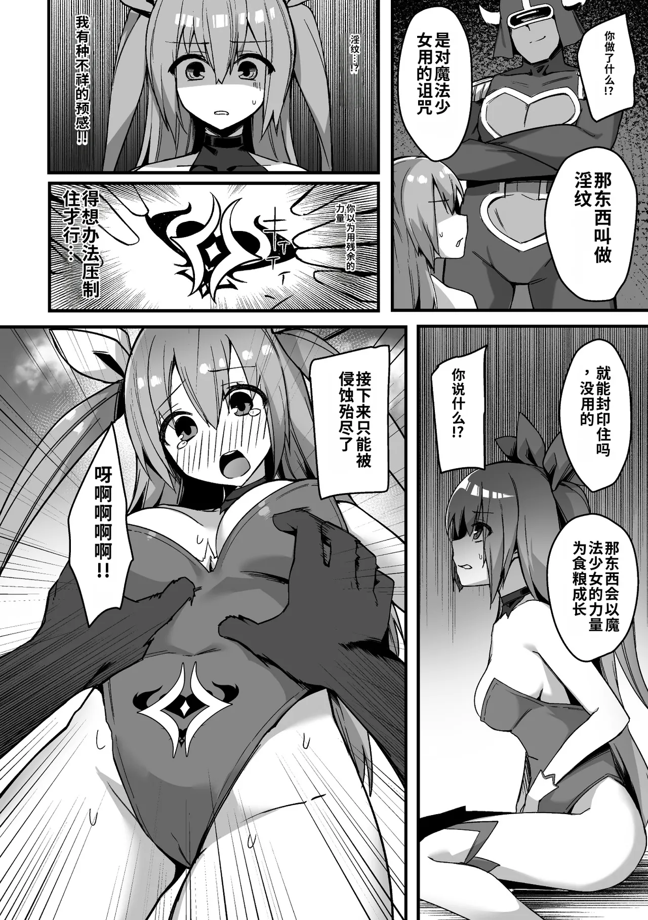 [BRLL]Intou Kagura ~Kegarenaki Otome ga Kairaku ni Shizumu Made~[Chinese] [AI翻译] [Digital] Page 66