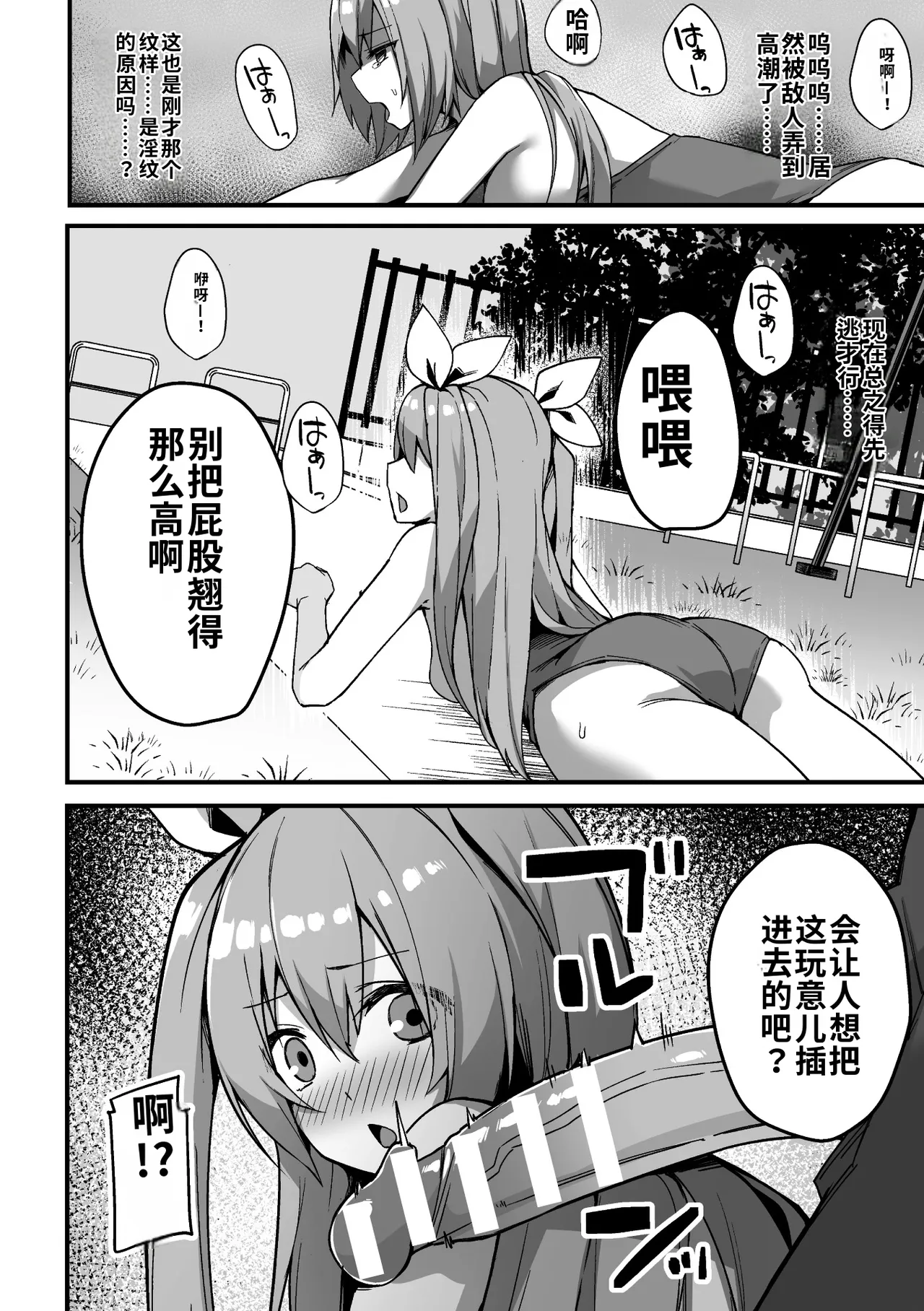 [BRLL]Intou Kagura ~Kegarenaki Otome ga Kairaku ni Shizumu Made~[Chinese] [AI翻译] [Digital] Page 70
