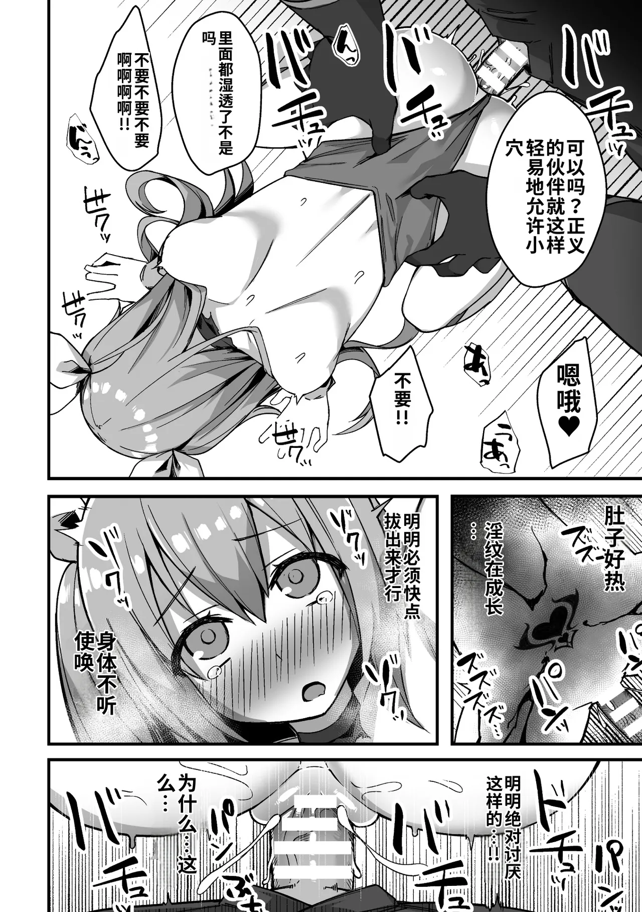 [BRLL]Intou Kagura ~Kegarenaki Otome ga Kairaku ni Shizumu Made~[Chinese] [AI翻译] [Digital] Page 72