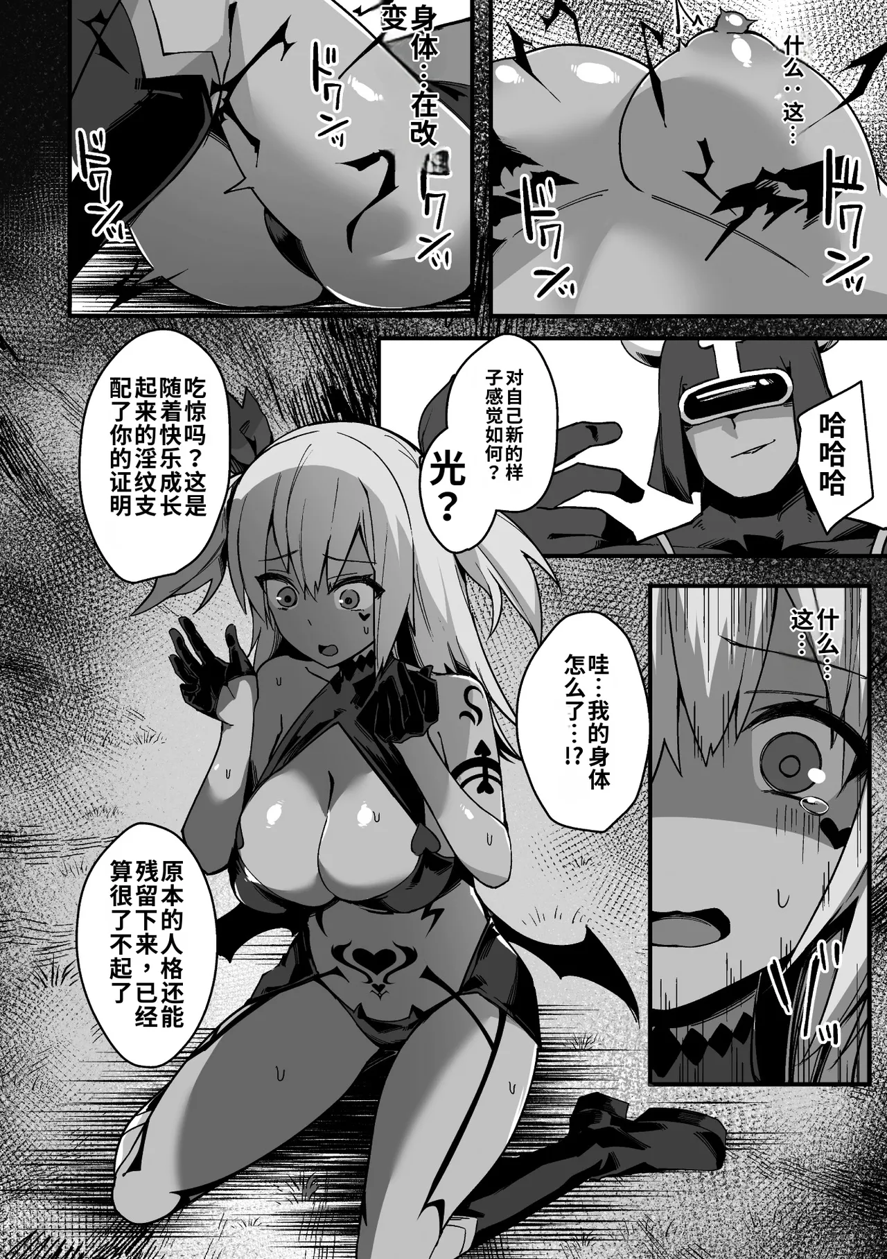 [BRLL]Intou Kagura ~Kegarenaki Otome ga Kairaku ni Shizumu Made~[Chinese] [AI翻译] [Digital] Page 76