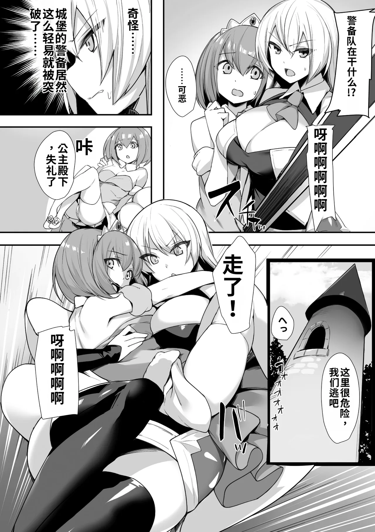 [BRLL]Intou Kagura ~Kegarenaki Otome ga Kairaku ni Shizumu Made~[Chinese] [AI翻译] [Digital] Page 84