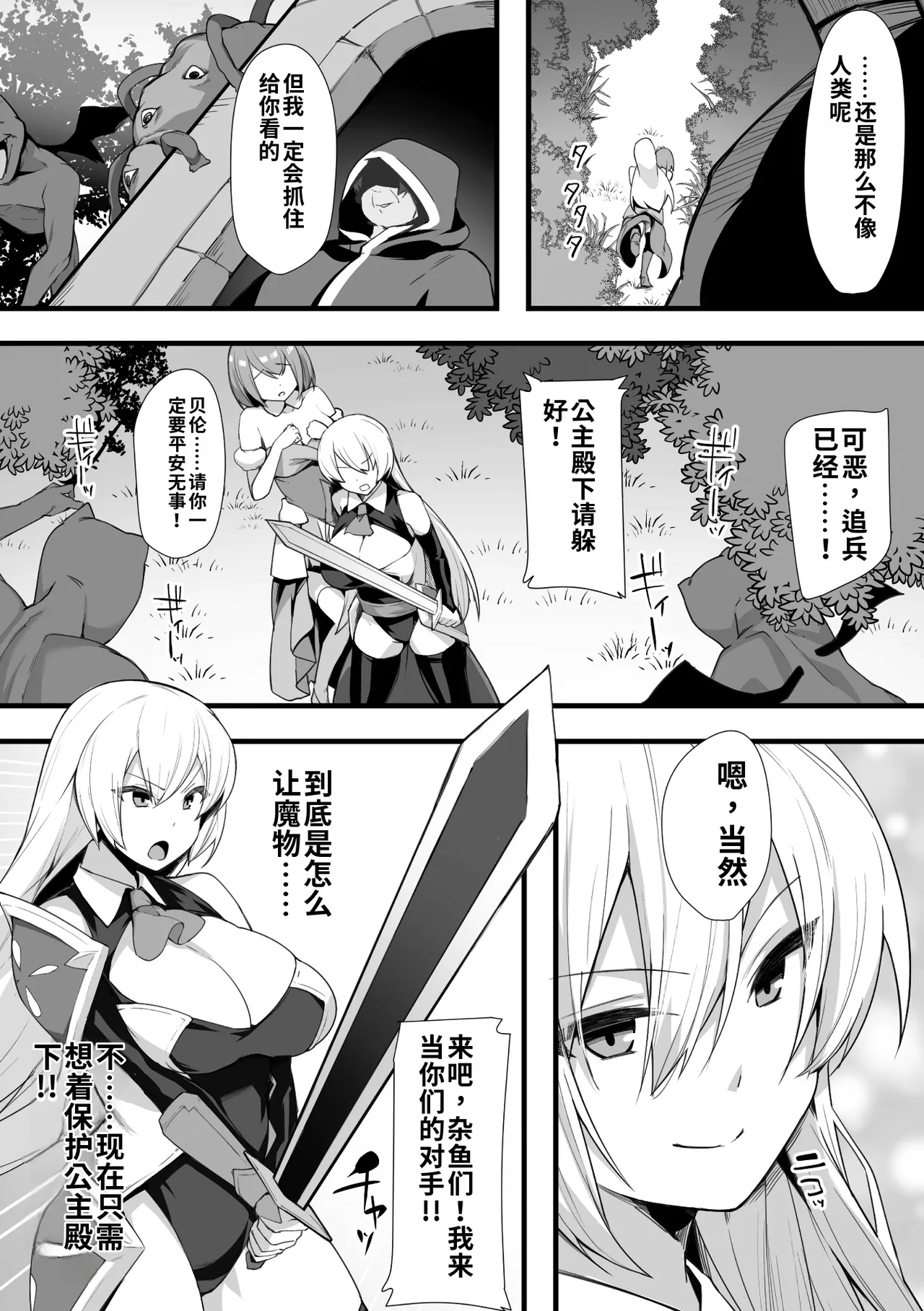 [BRLL]Intou Kagura ~Kegarenaki Otome ga Kairaku ni Shizumu Made~[Chinese] [AI翻译] [Digital] Page 85