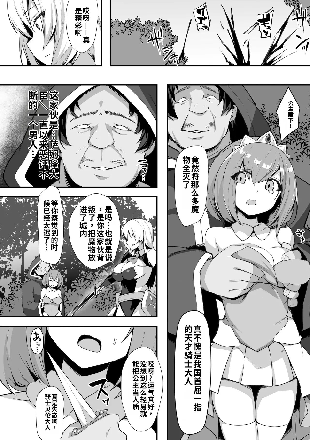 [BRLL]Intou Kagura ~Kegarenaki Otome ga Kairaku ni Shizumu Made~[Chinese] [AI翻译] [Digital] Page 86