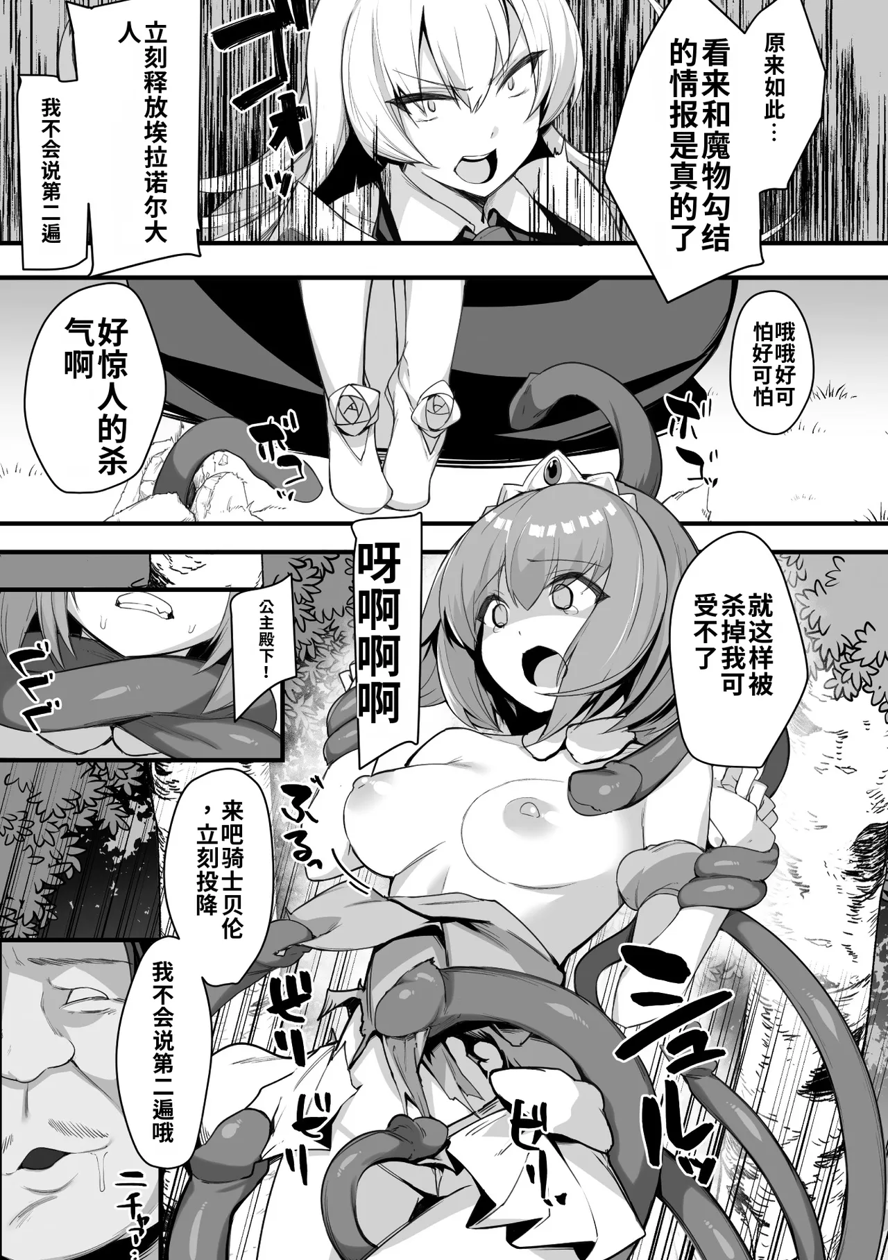 [BRLL]Intou Kagura ~Kegarenaki Otome ga Kairaku ni Shizumu Made~[Chinese] [AI翻译] [Digital] Page 87