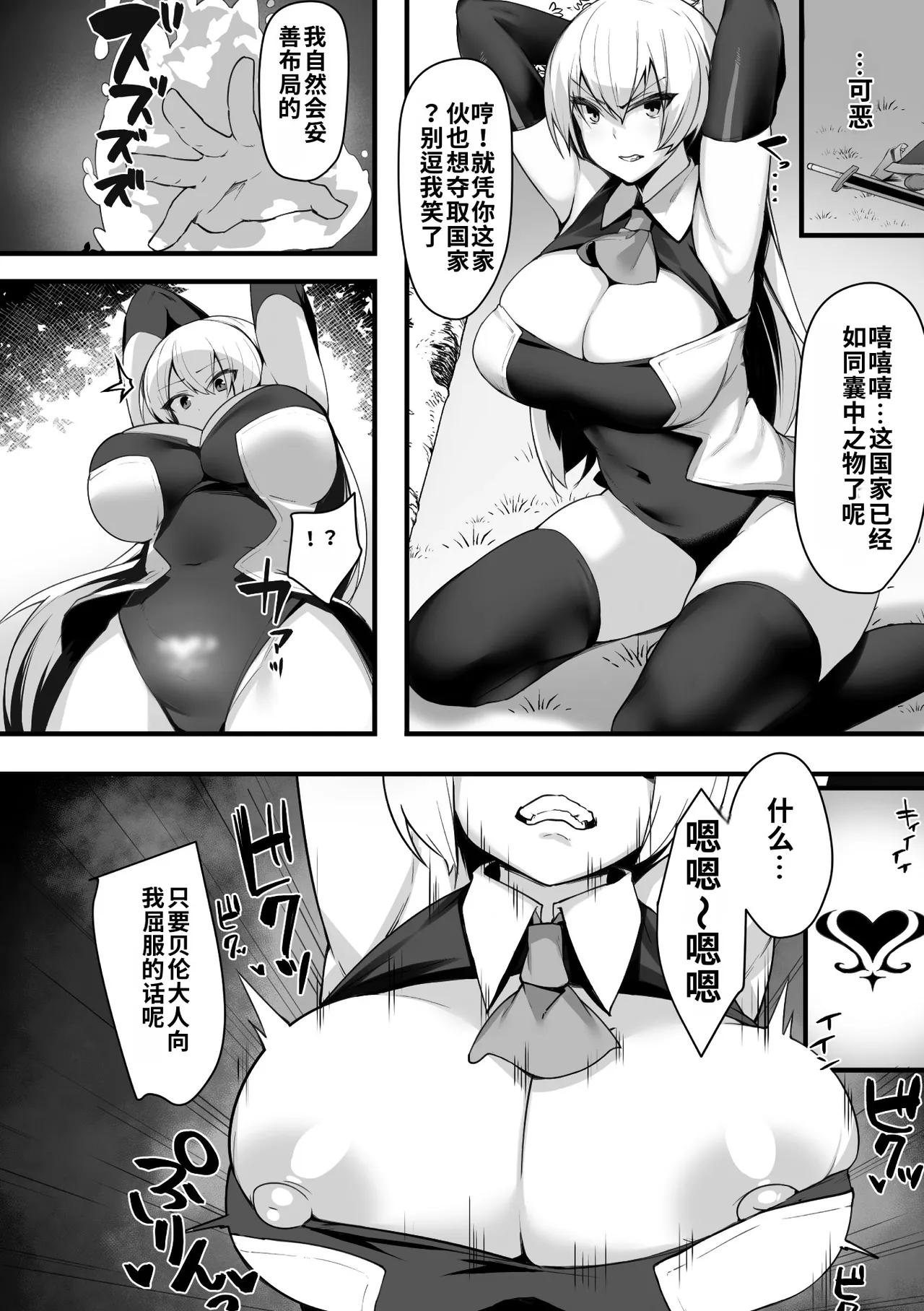 [BRLL]Intou Kagura ~Kegarenaki Otome ga Kairaku ni Shizumu Made~[Chinese] [AI翻译] [Digital] Page 88