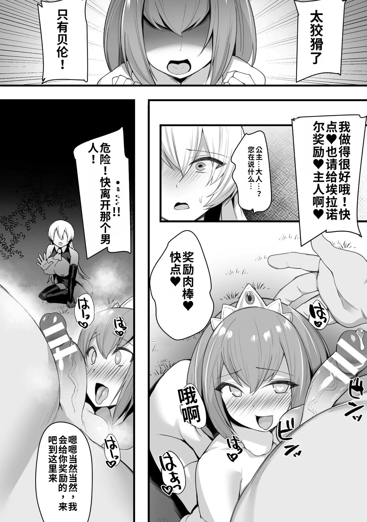 [BRLL]Intou Kagura ~Kegarenaki Otome ga Kairaku ni Shizumu Made~[Chinese] [AI翻译] [Digital] Page 95