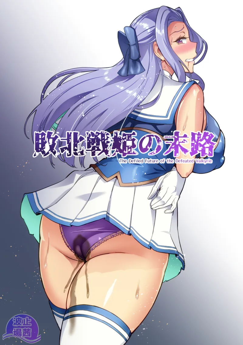 [Hatoba Akane]Touma Senki Cecilia IF ~Haiboku Senki no Matsuro~[Cropped] Page 1