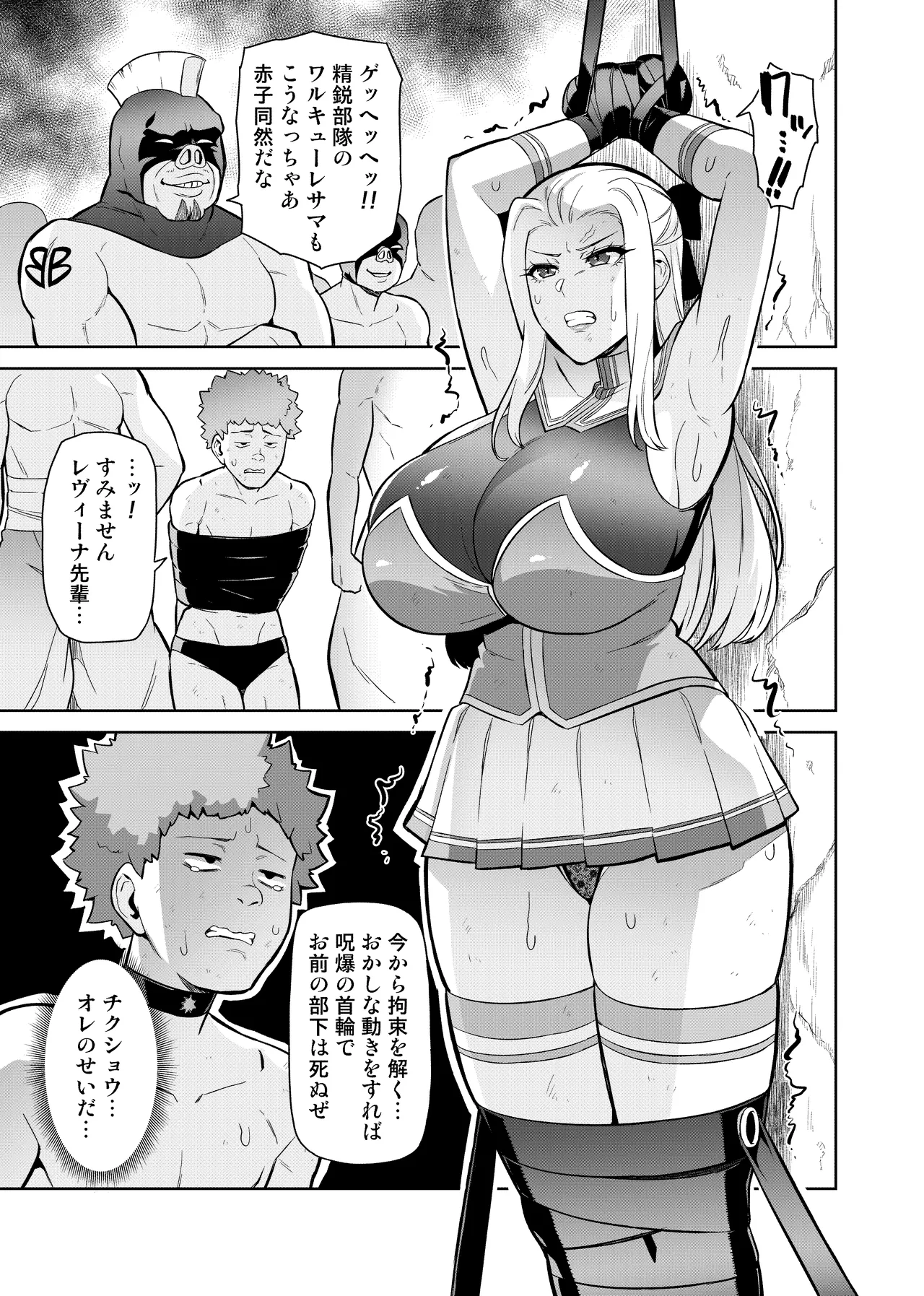 [Hatoba Akane]Touma Senki Cecilia IF ~Haiboku Senki no Matsuro~[Cropped] Page 3