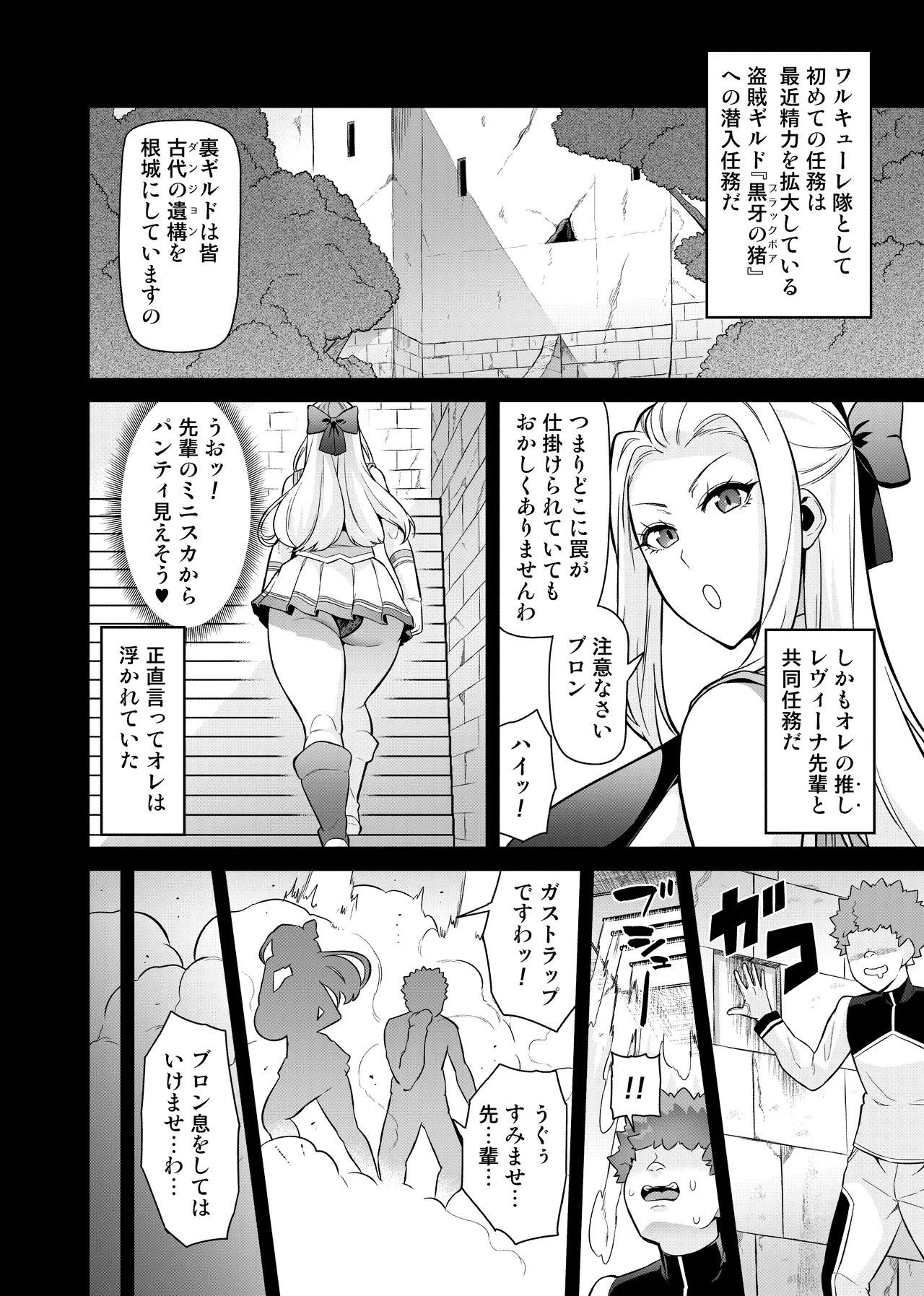[Hatoba Akane]Touma Senki Cecilia IF ~Haiboku Senki no Matsuro~[Cropped] Page 4