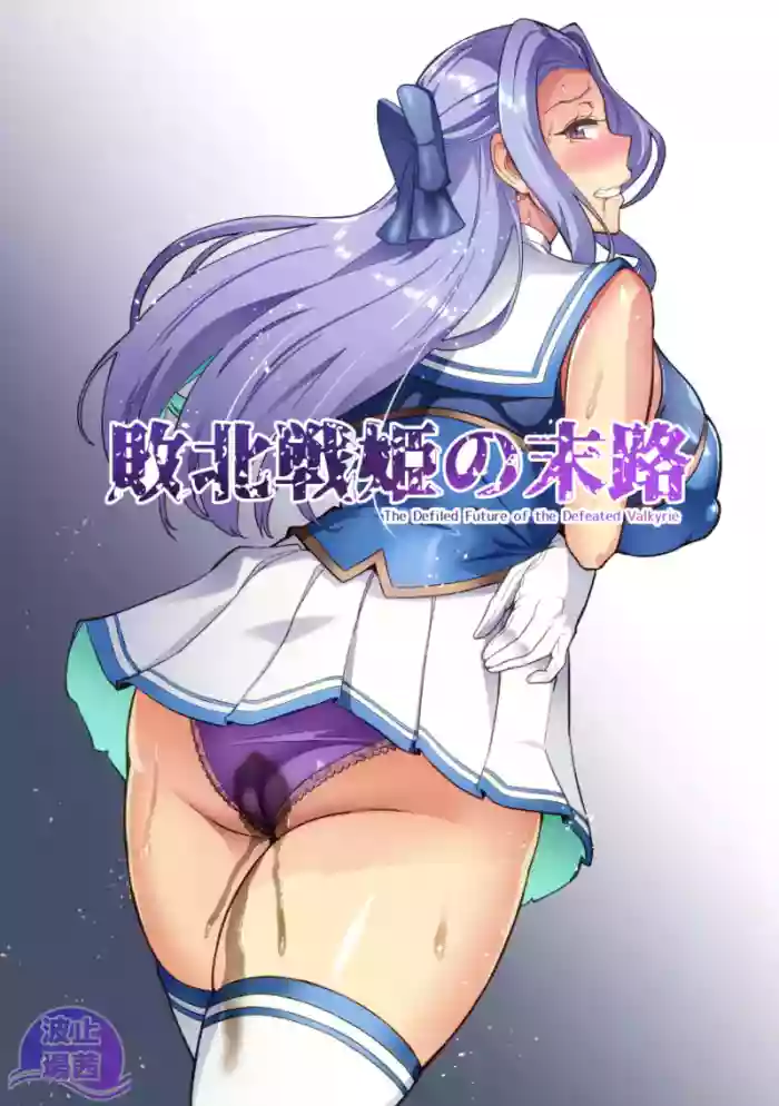 [Hatoba Akane]Touma Senki Cecilia IF ~Haiboku Senki no Matsuro~[Cropped]