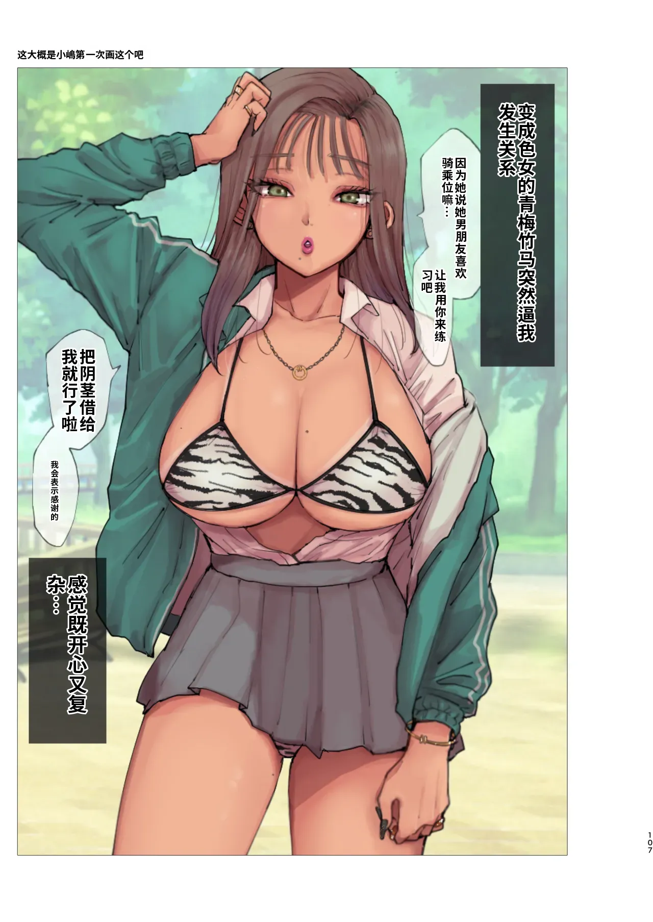[Sinistra (Eda)]Fantia Matome Bon 1+2 2021~2026 - The Collected Reprints of Sinistra[Chinese] [ai渣翻] [Digital] Page 107