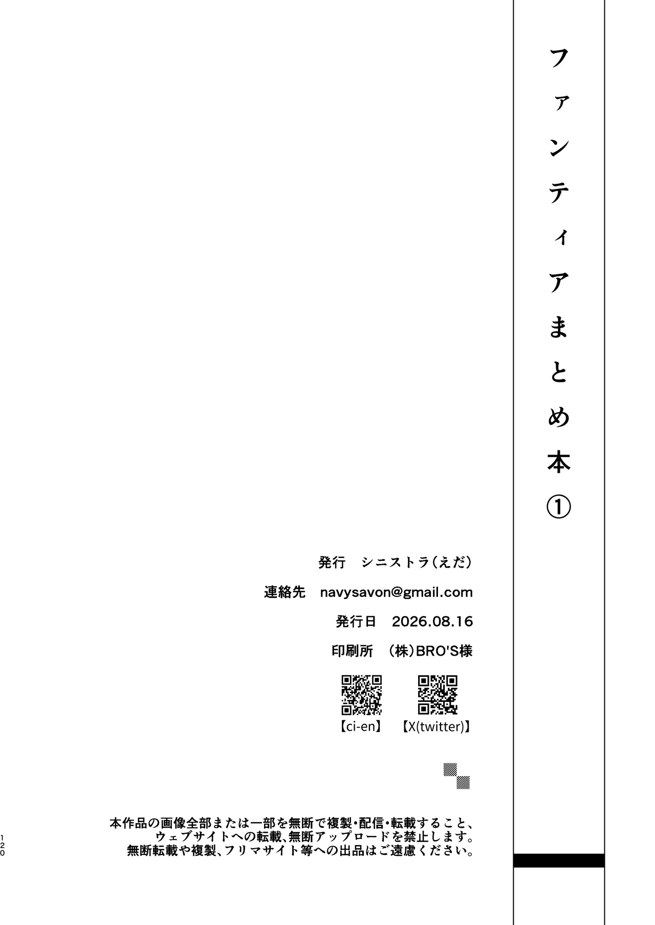 [Sinistra (Eda)]Fantia Matome Bon 1+2 2021~2026 - The Collected Reprints of Sinistra[Chinese] [ai渣翻] [Digital] Page 119