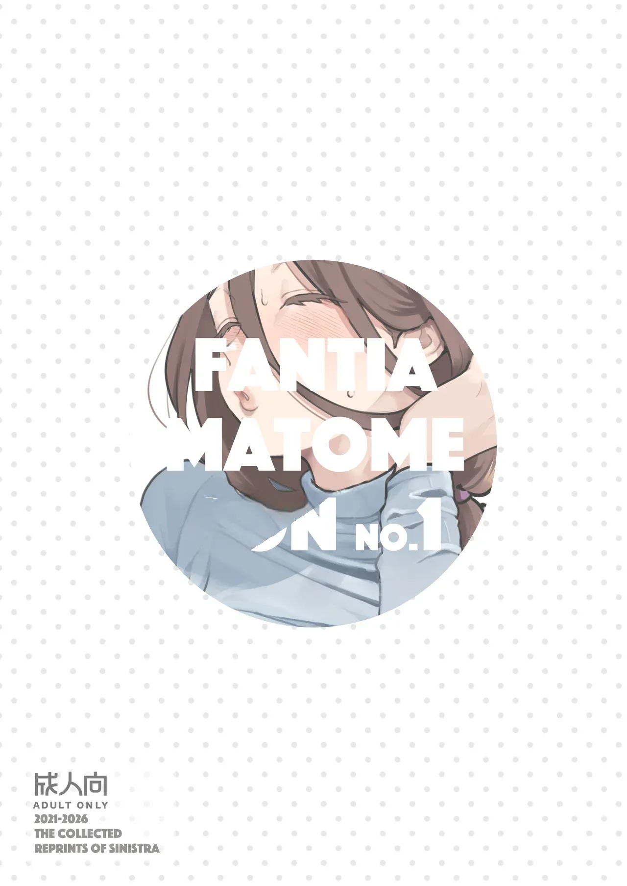 [Sinistra (Eda)]Fantia Matome Bon 1+2 2021~2026 - The Collected Reprints of Sinistra[Chinese] [ai渣翻] [Digital] Page 120