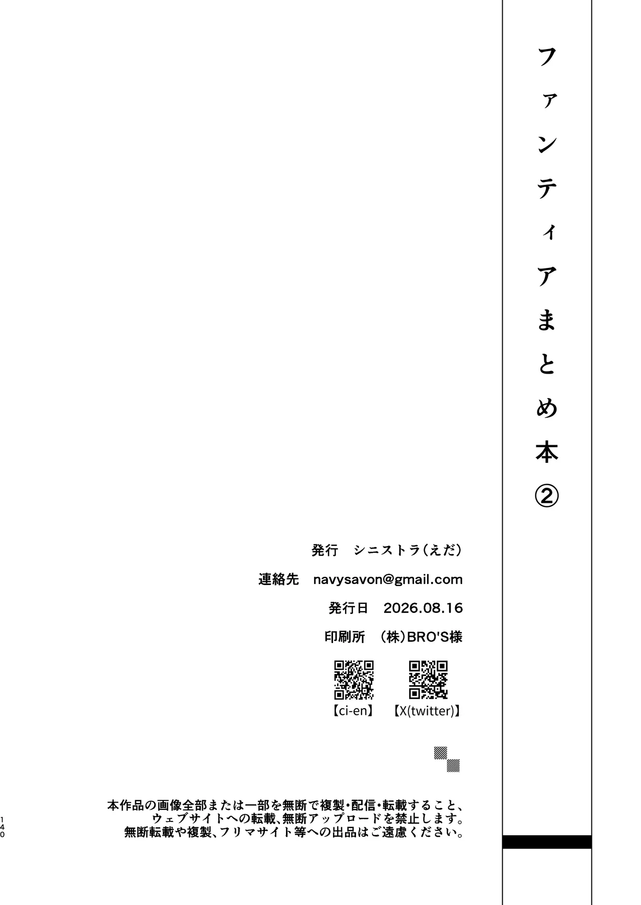 [Sinistra (Eda)]Fantia Matome Bon 1+2 2021~2026 - The Collected Reprints of Sinistra[Chinese] [ai渣翻] [Digital] Page 259