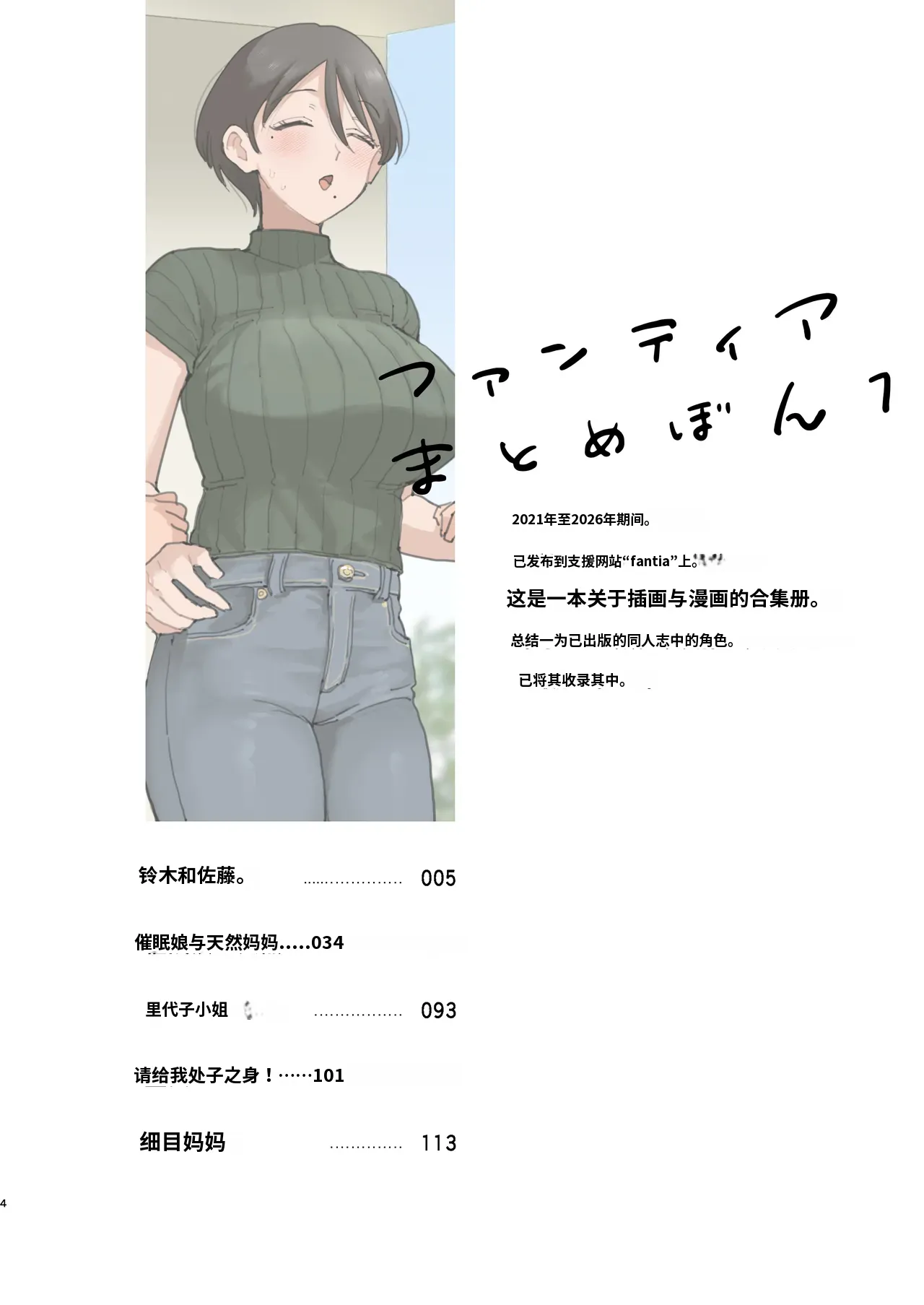 [Sinistra (Eda)]Fantia Matome Bon 1+2 2021~2026 - The Collected Reprints of Sinistra[Chinese] [ai渣翻] [Digital] Page 4