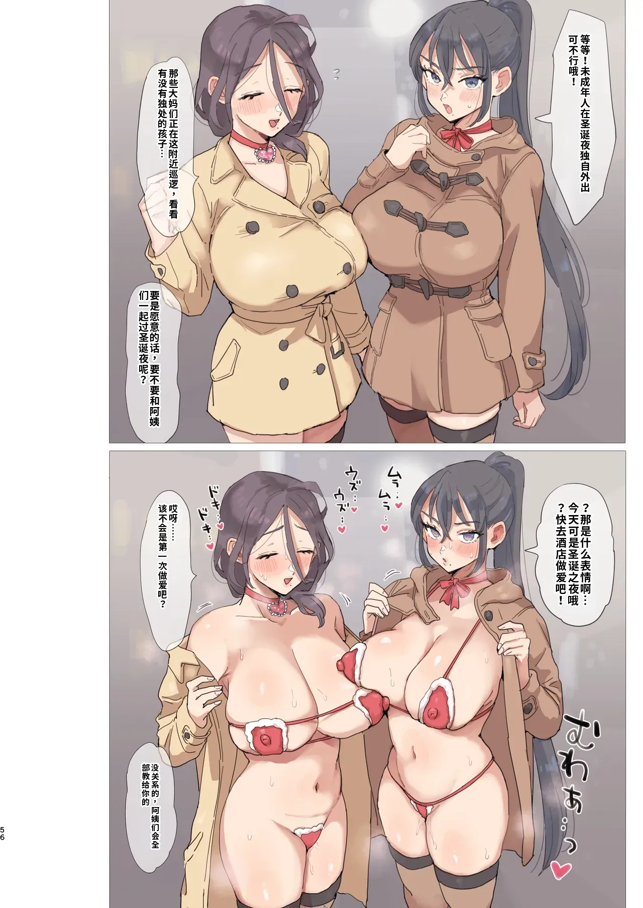 [Sinistra (Eda)]Fantia Matome Bon 1+2 2021~2026 - The Collected Reprints of Sinistra[Chinese] [ai渣翻] [Digital] Page 56